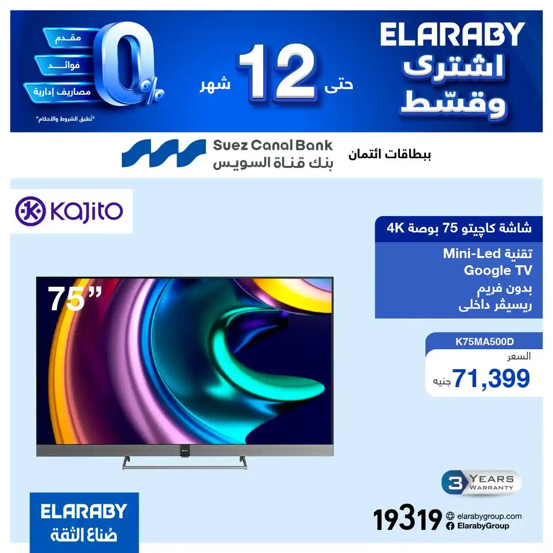 عروض العربى جروب صفحة 2