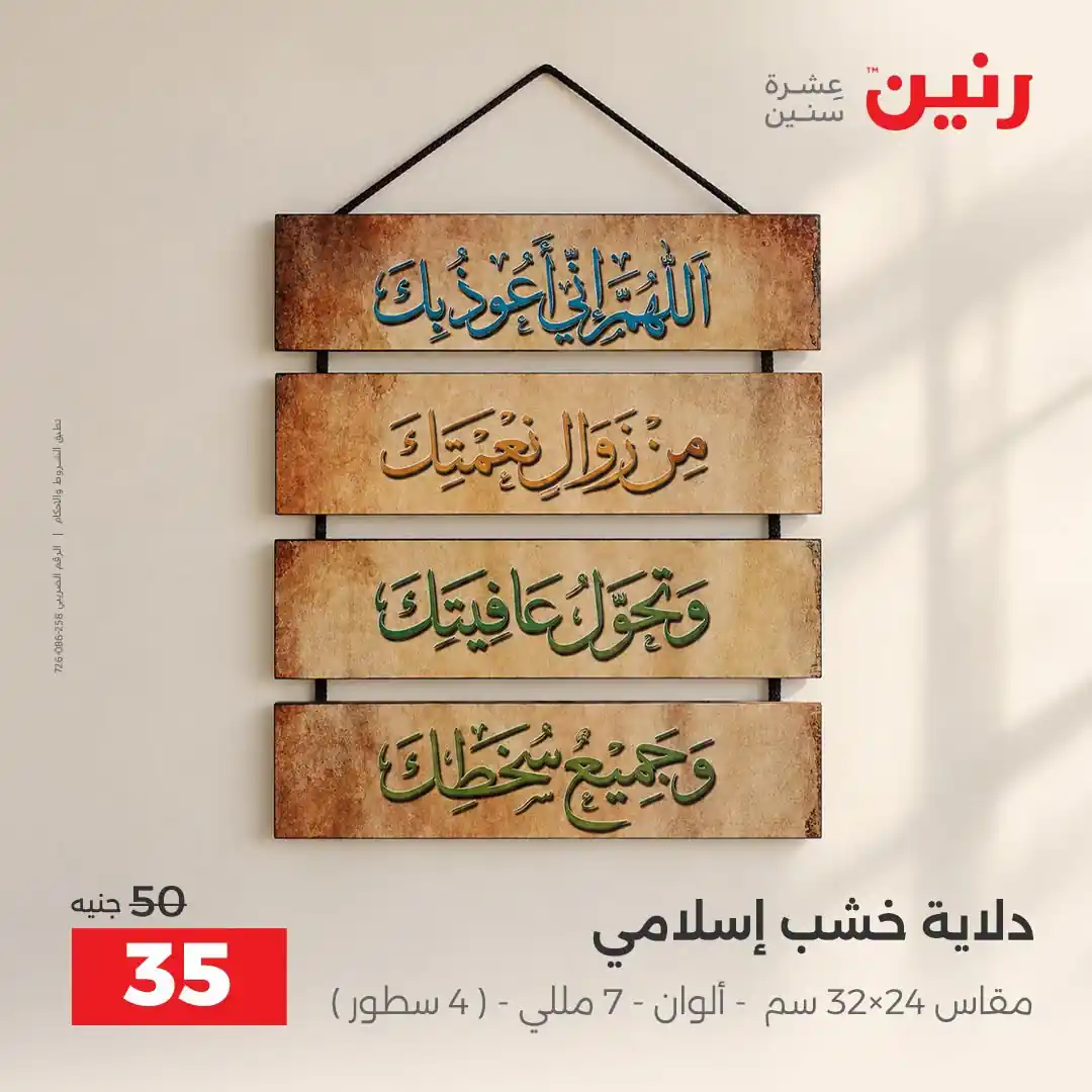 عروض رنين اليوم صفحة 2