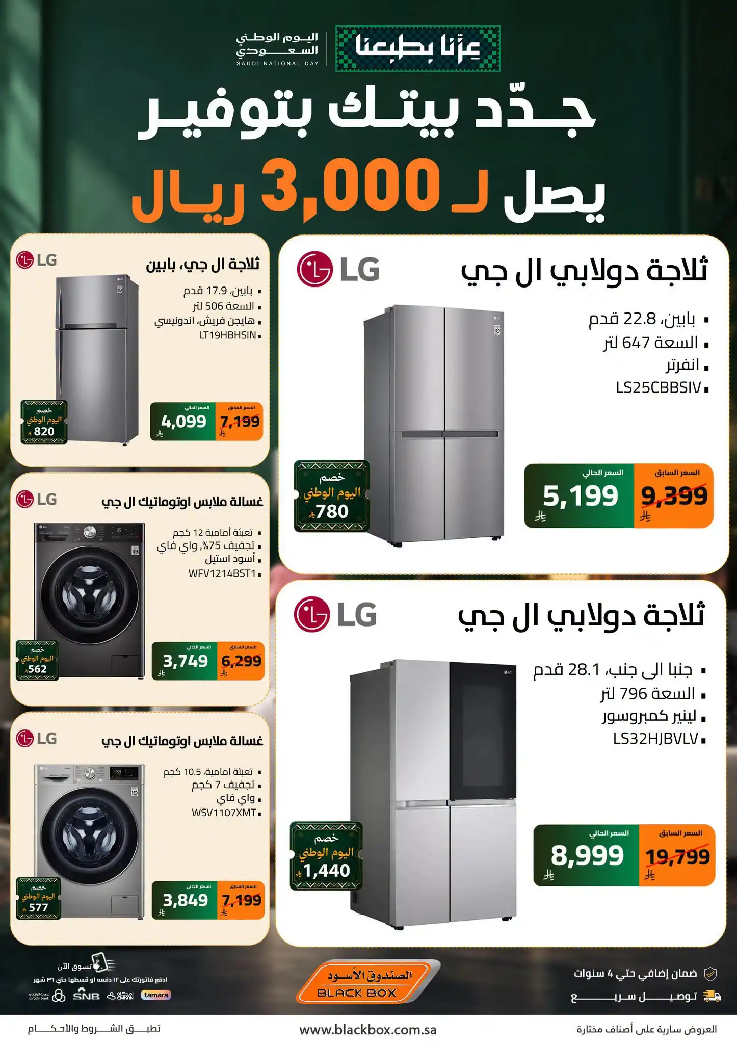 عروض الصندوق الاسود صفحة 2