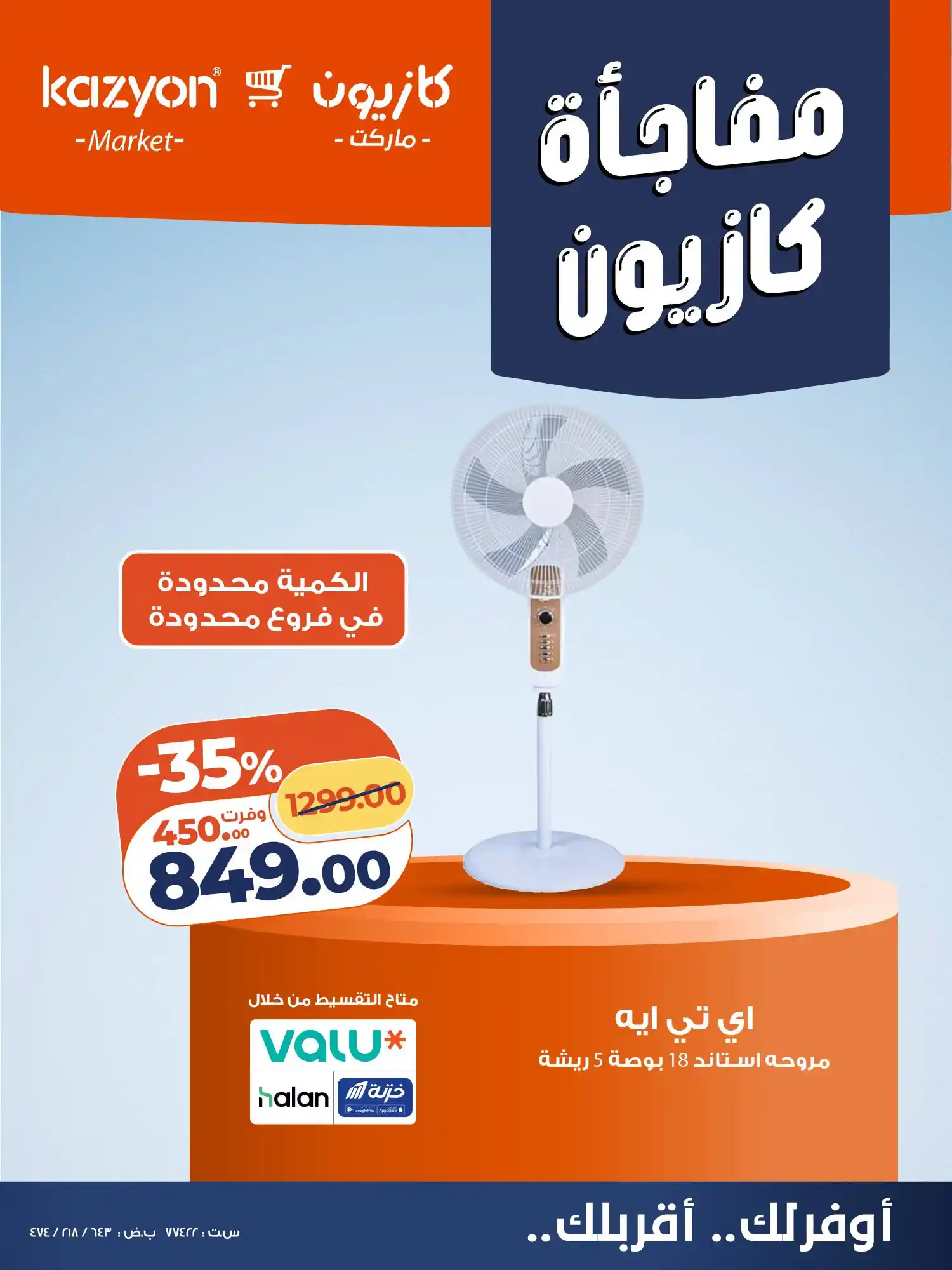 عروض كازيون اليوم الصفحة رقم 2