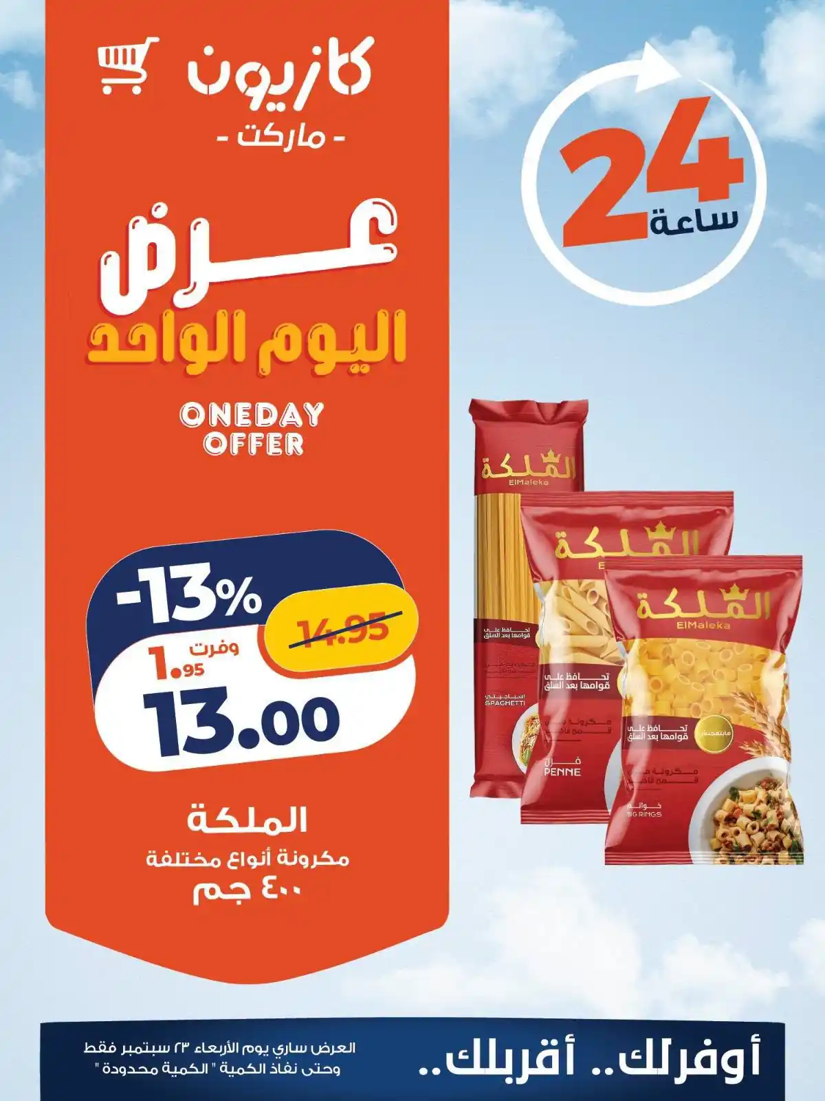 عروض كازيون اليوم صفحة 2