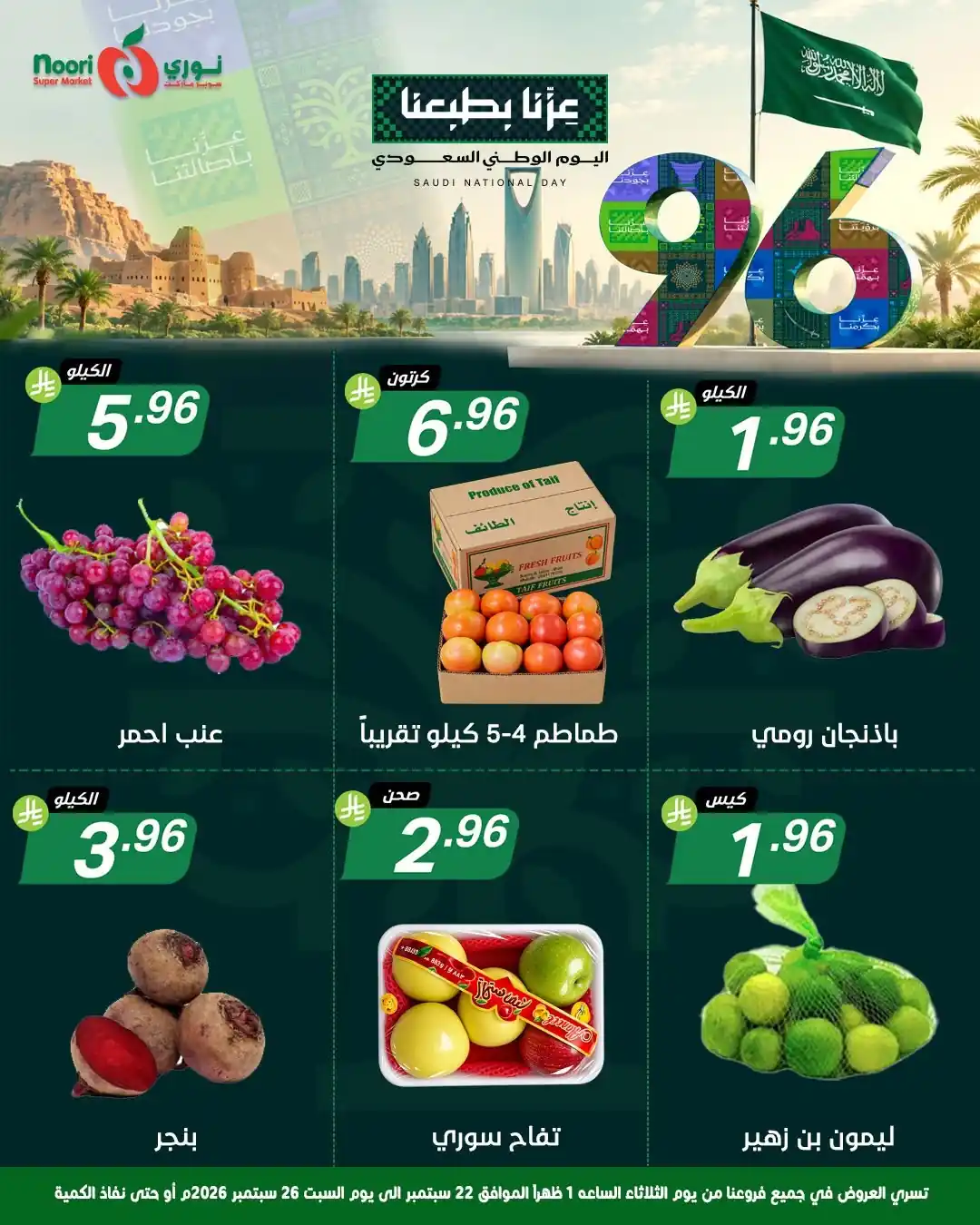 عروض نورى السعودية اليوم صفحة 2