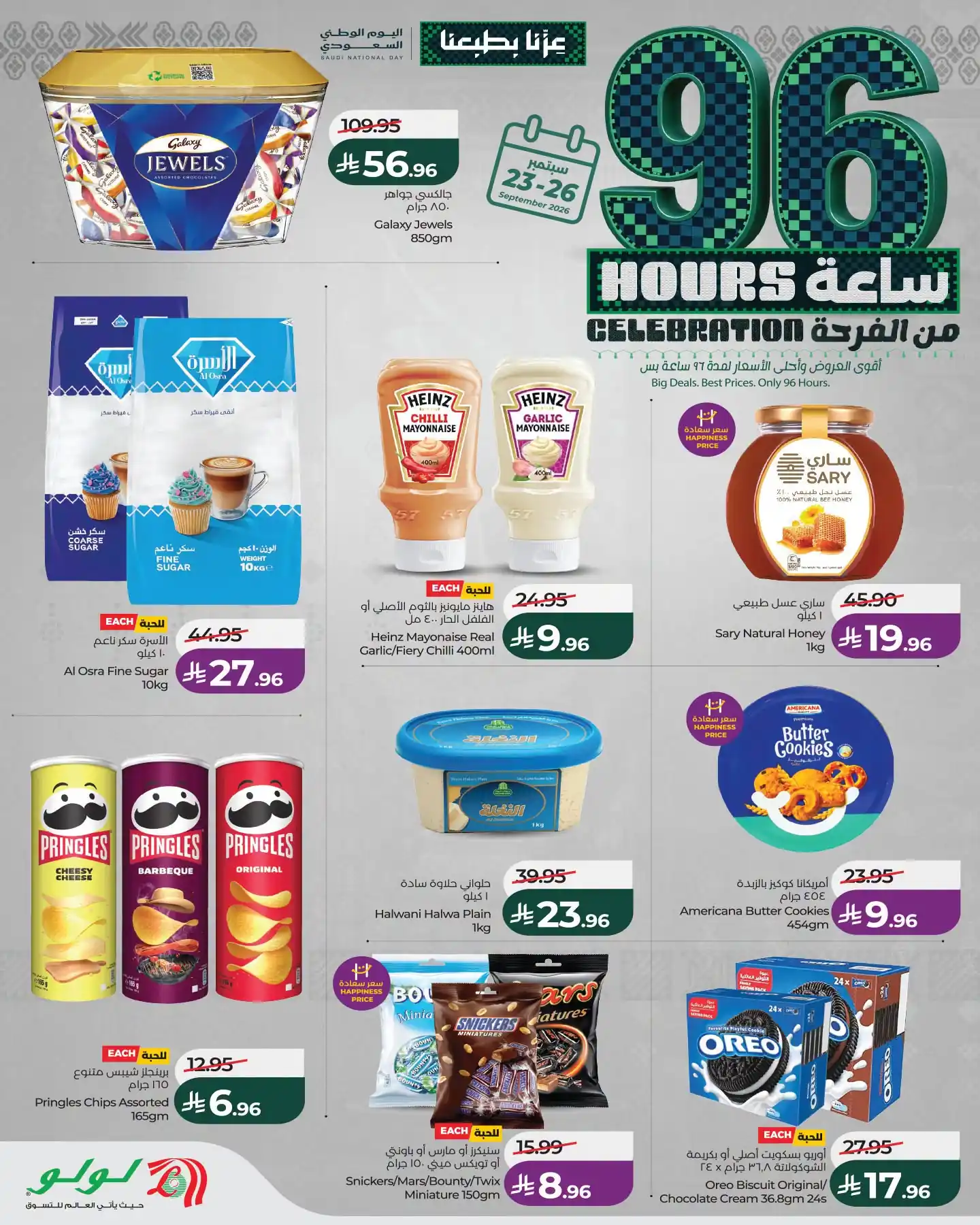 عروض نستو الرياض اليوم صفحة 2