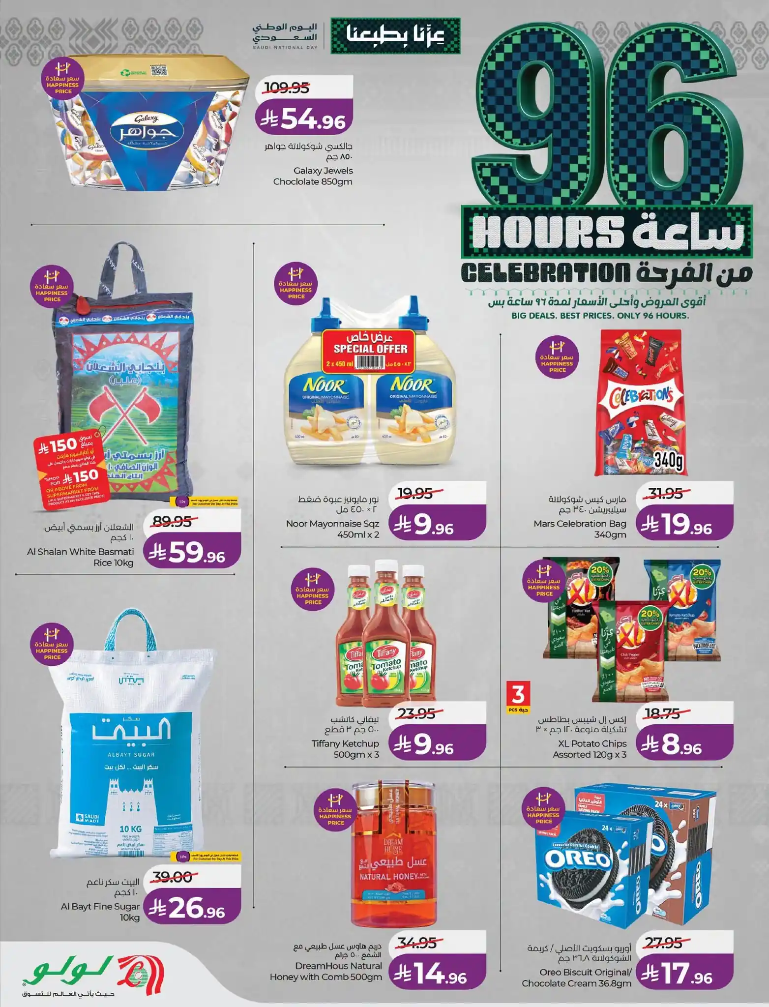 عروض لولو الشرقية اليوم صفحة 2
