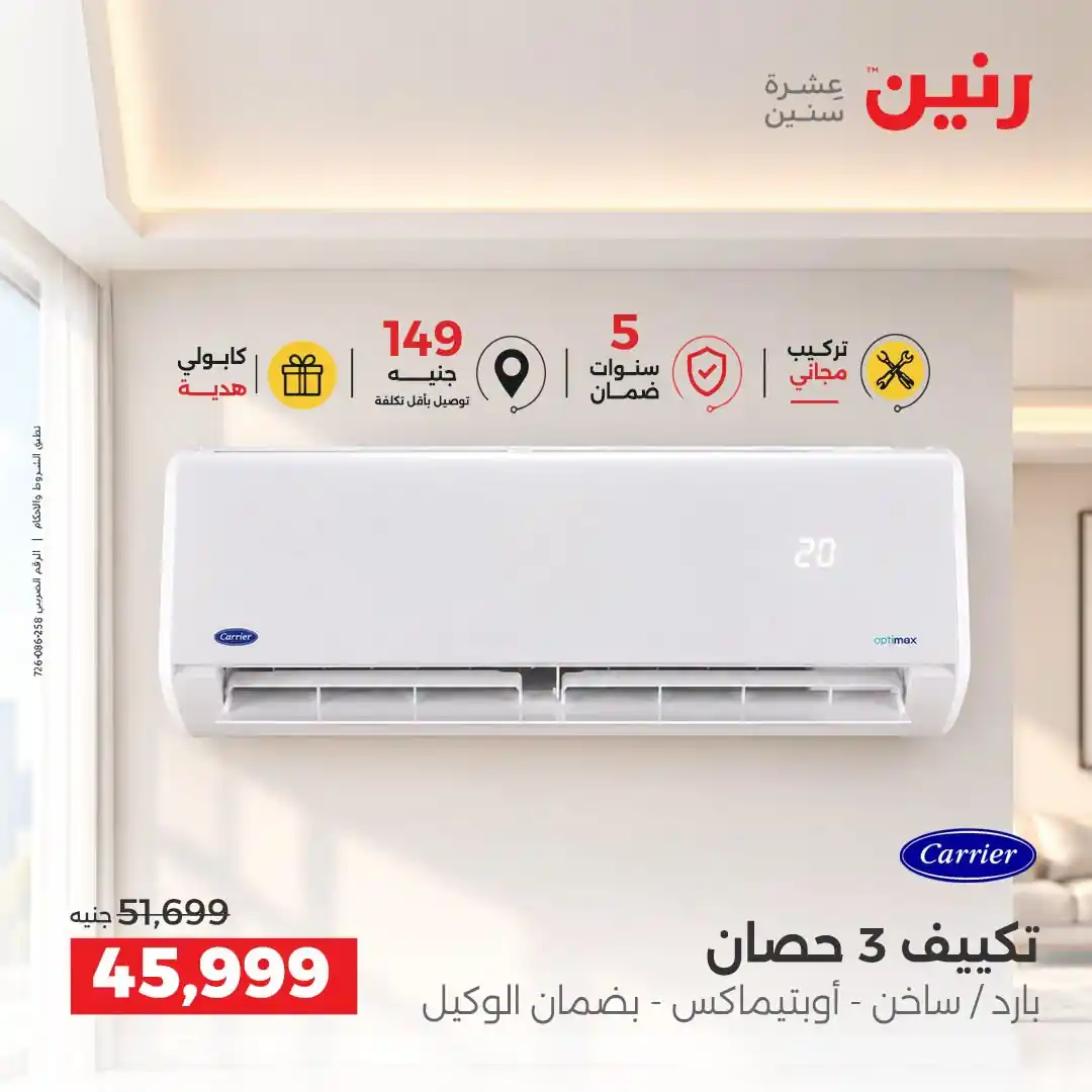 عروض رنين اليوم صفحة 2