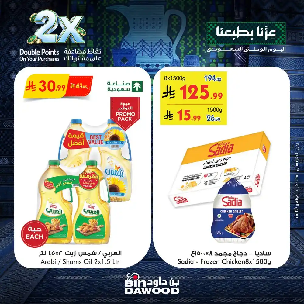 عروض بن داود السعودية اليوم صفحة 2