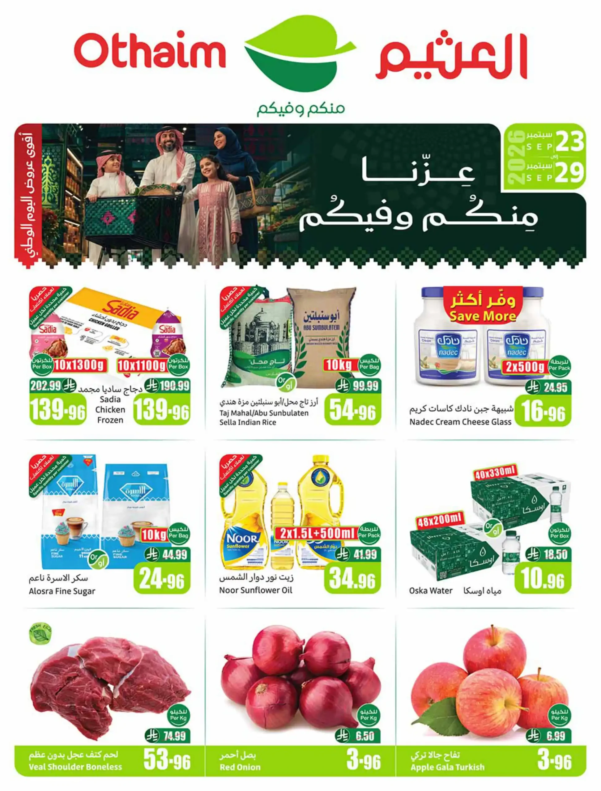 عروض العثيم السعودية اليوم صفحة 2