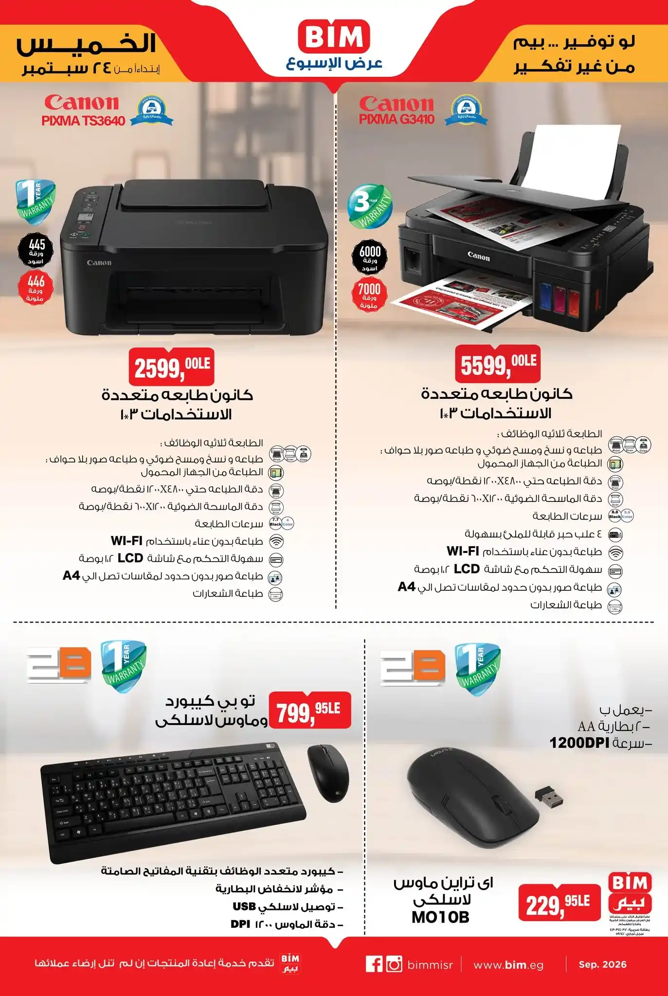 عروض بيم اليوم صفحة 2