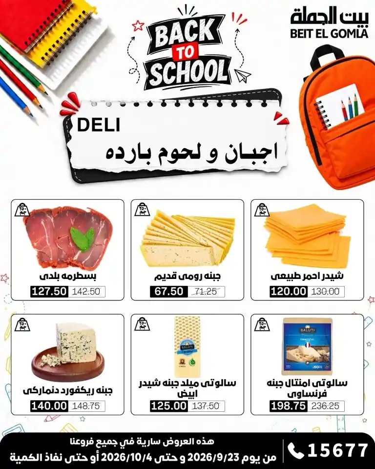 عروض بيت الجملة اليوم صفحة 2