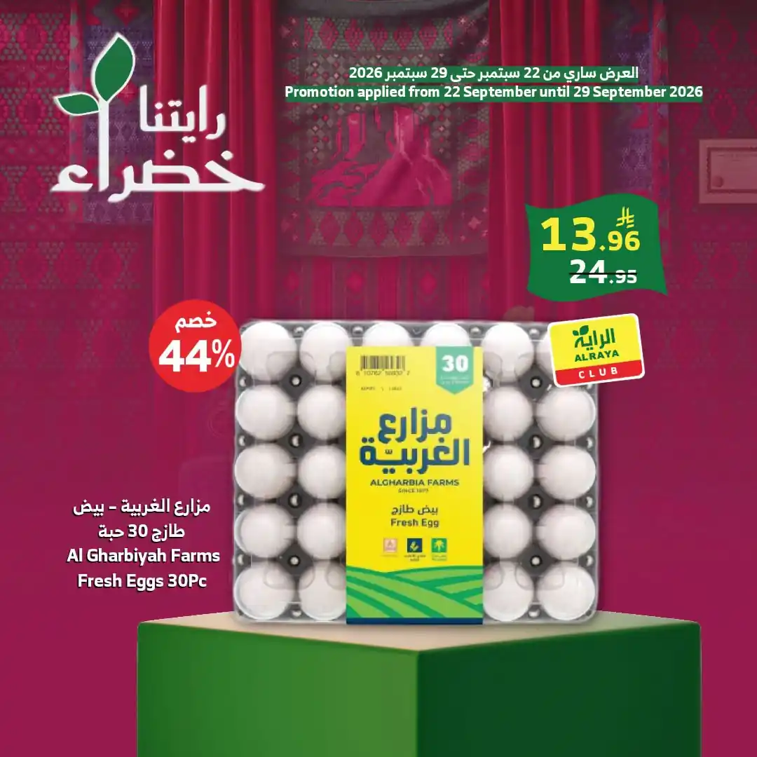 عروض الراية السعودية اليوم صفحة 2