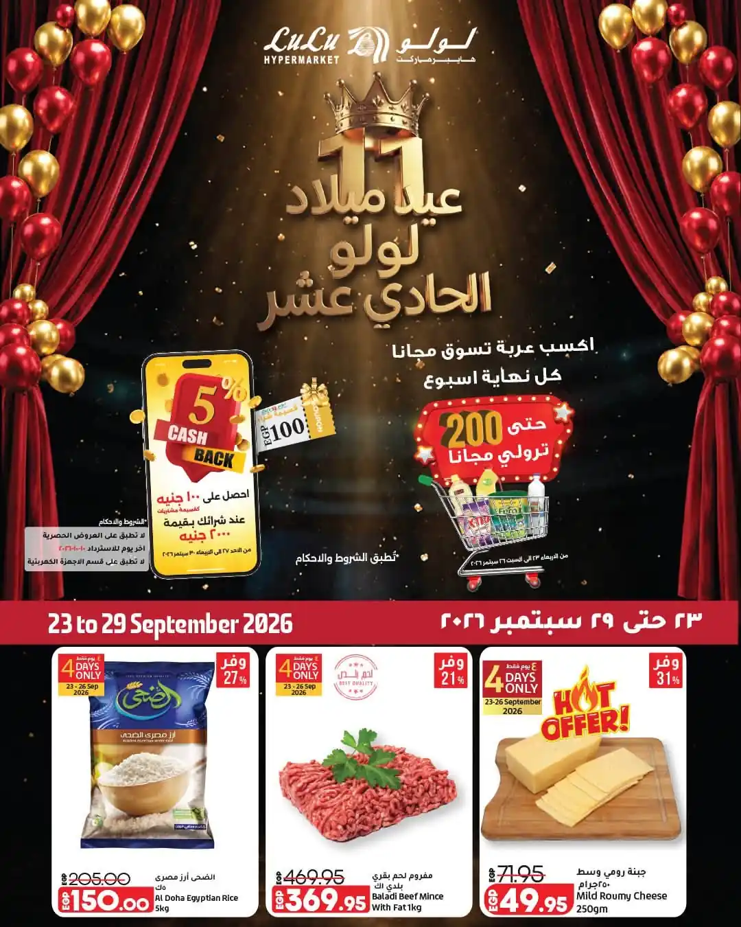 عروض لولو مصر اليوم صفحة 2