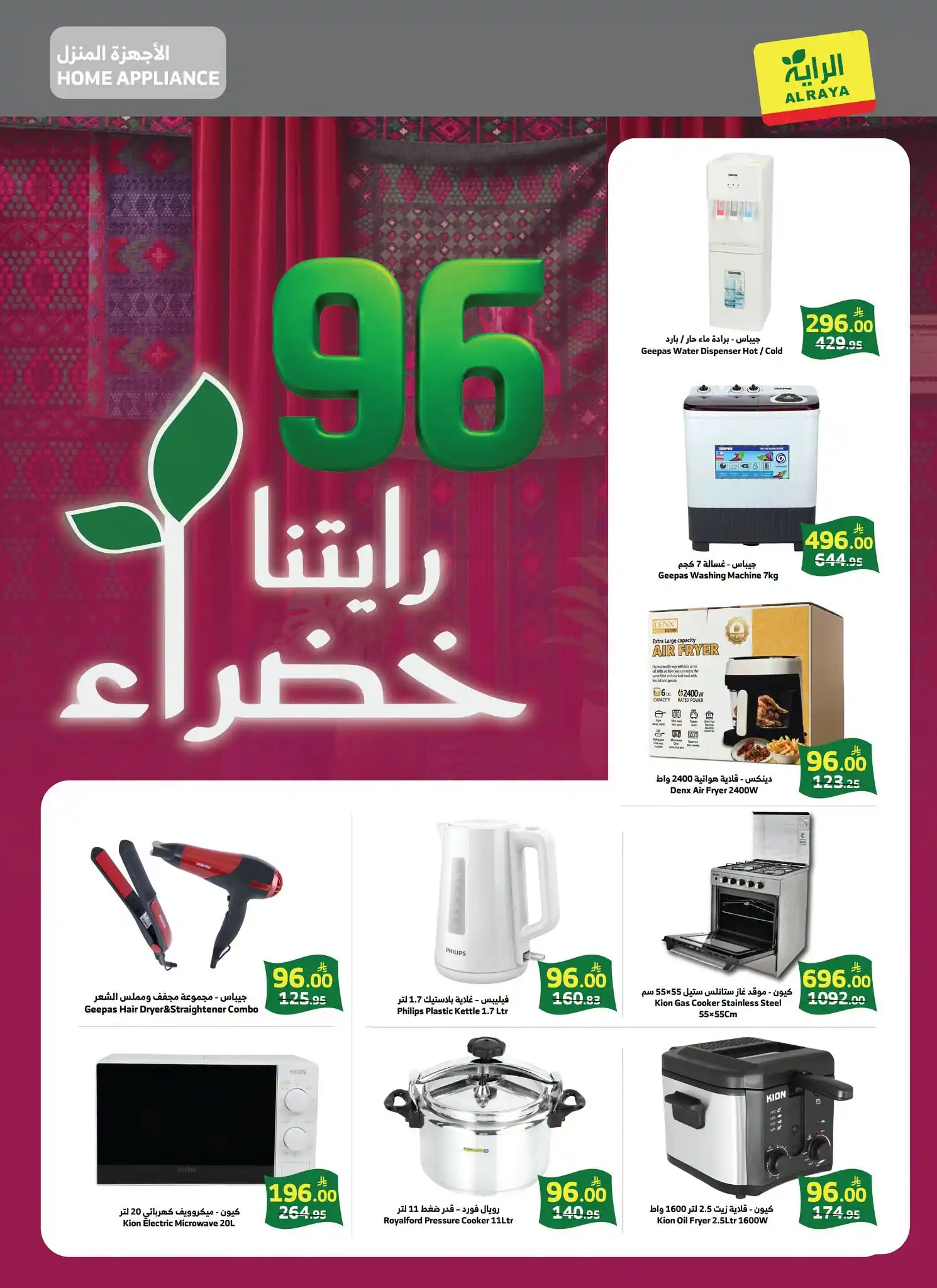 عروض الراية السعودية اليوم صفحة 2