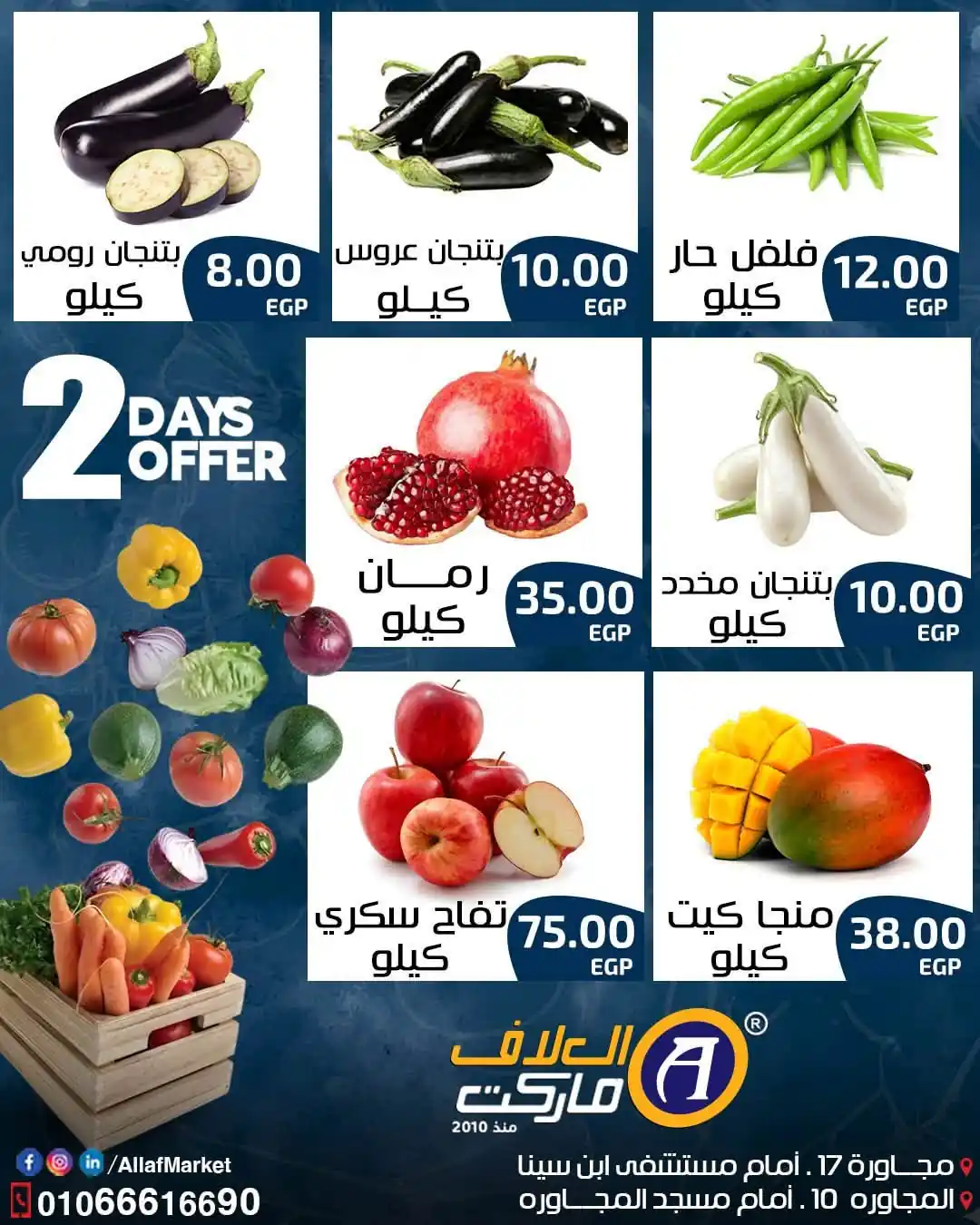 عروض العلاف ماركت الصفحة رقم 2