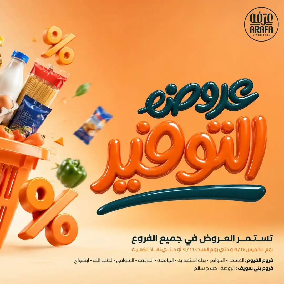 عروض عرفة اخوان الصفحة رقم 2