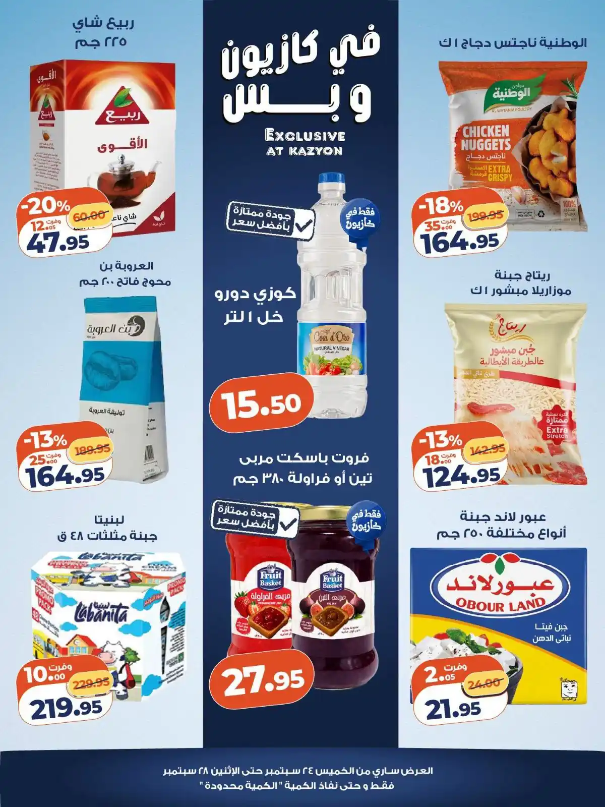 عروض كازيون اليوم صفحة 2