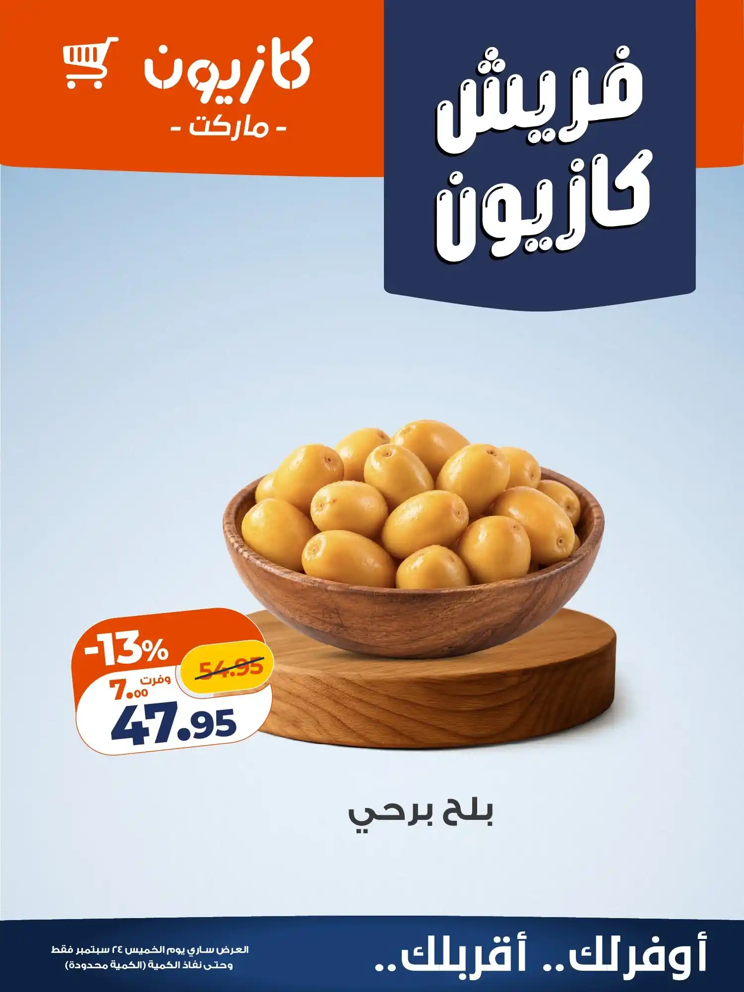عروض كازيون اليوم الصفحة رقم 2