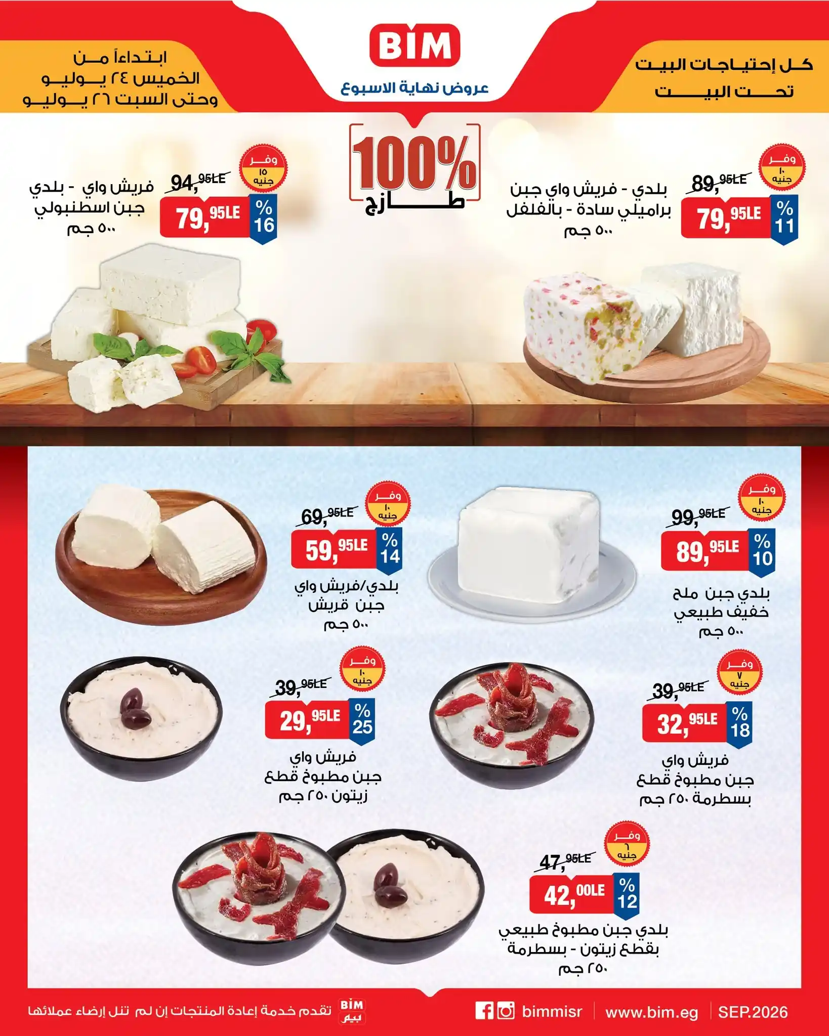 عروض بيم اليوم الصفحة رقم 2