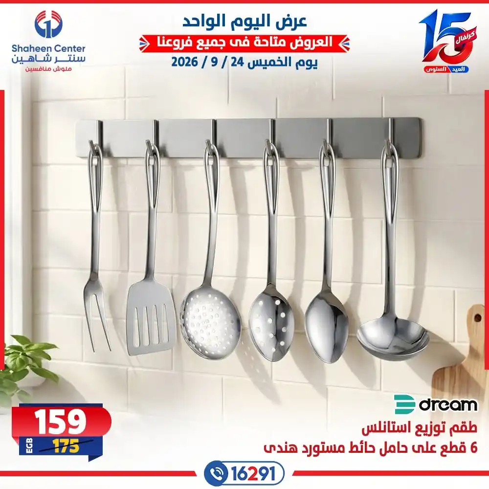 عروض سنتر شاهين اليوم الصفحة رقم 2