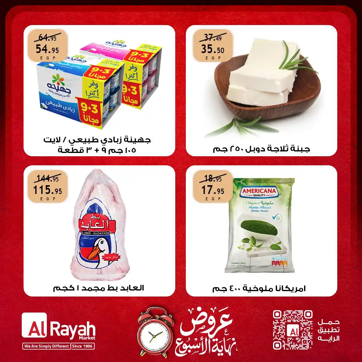 عروض الراية ماركت صفحة 2