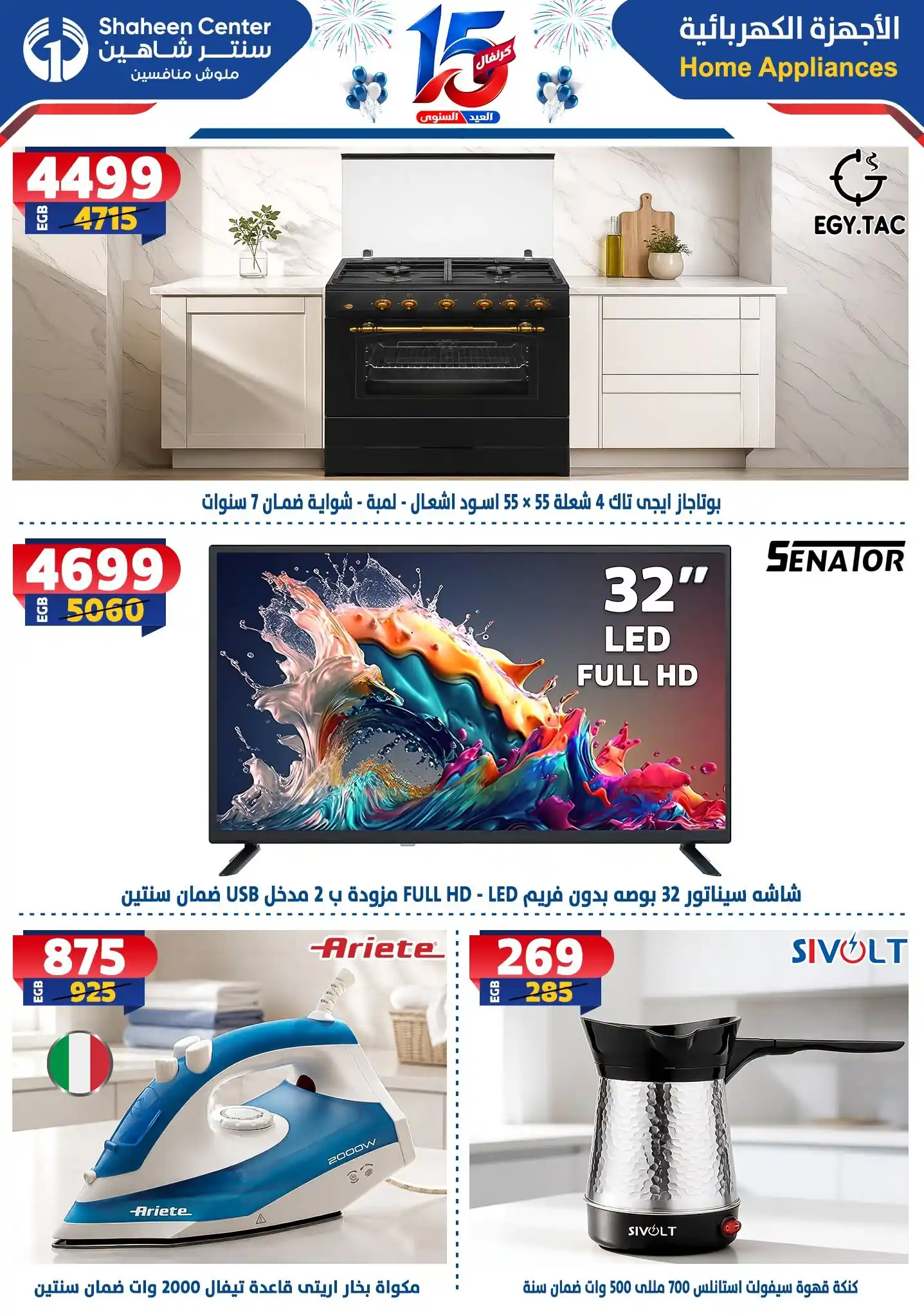 عروض سنتر شاهين اليوم صفحة 2