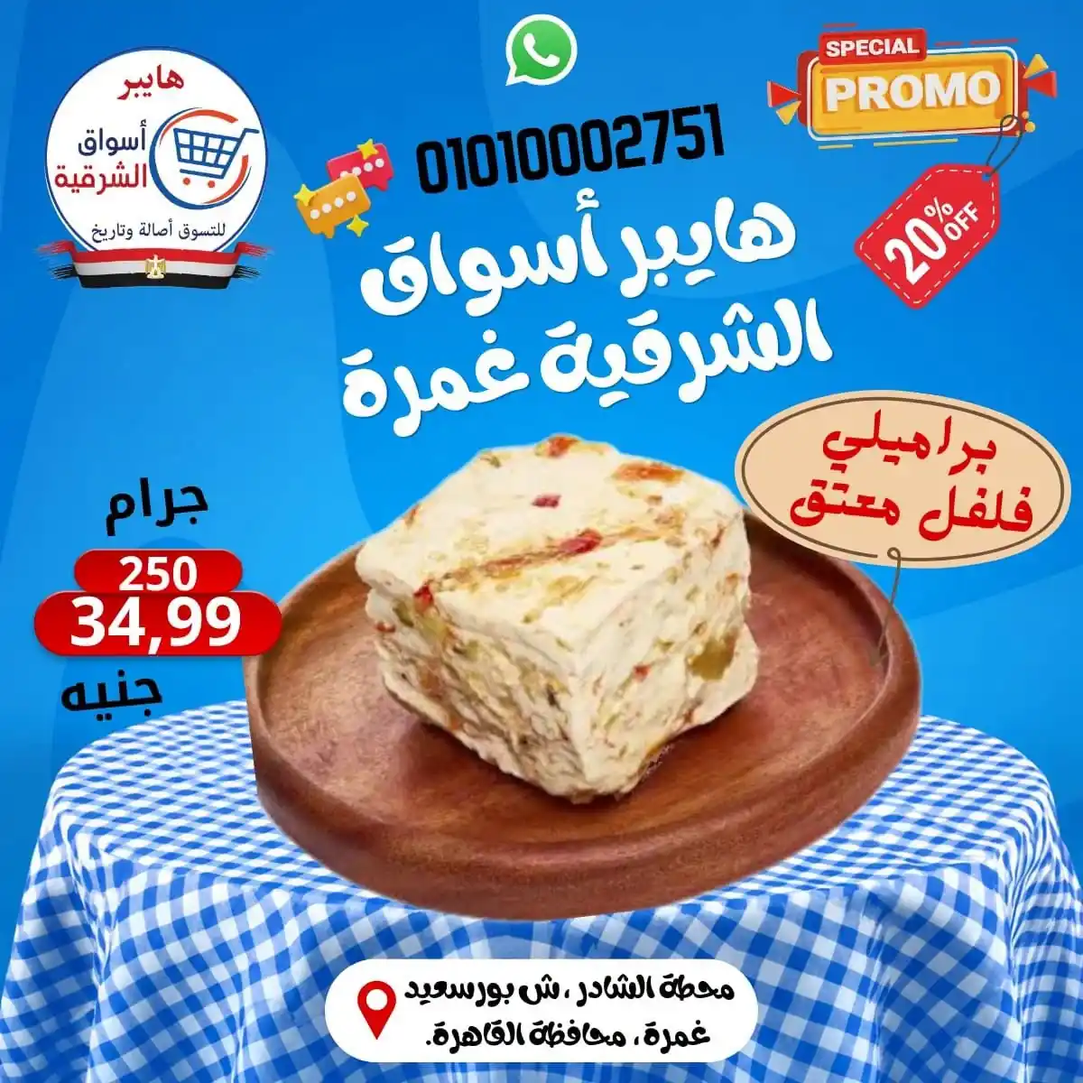 عروض اسواق الشرقية الصفحة رقم 2