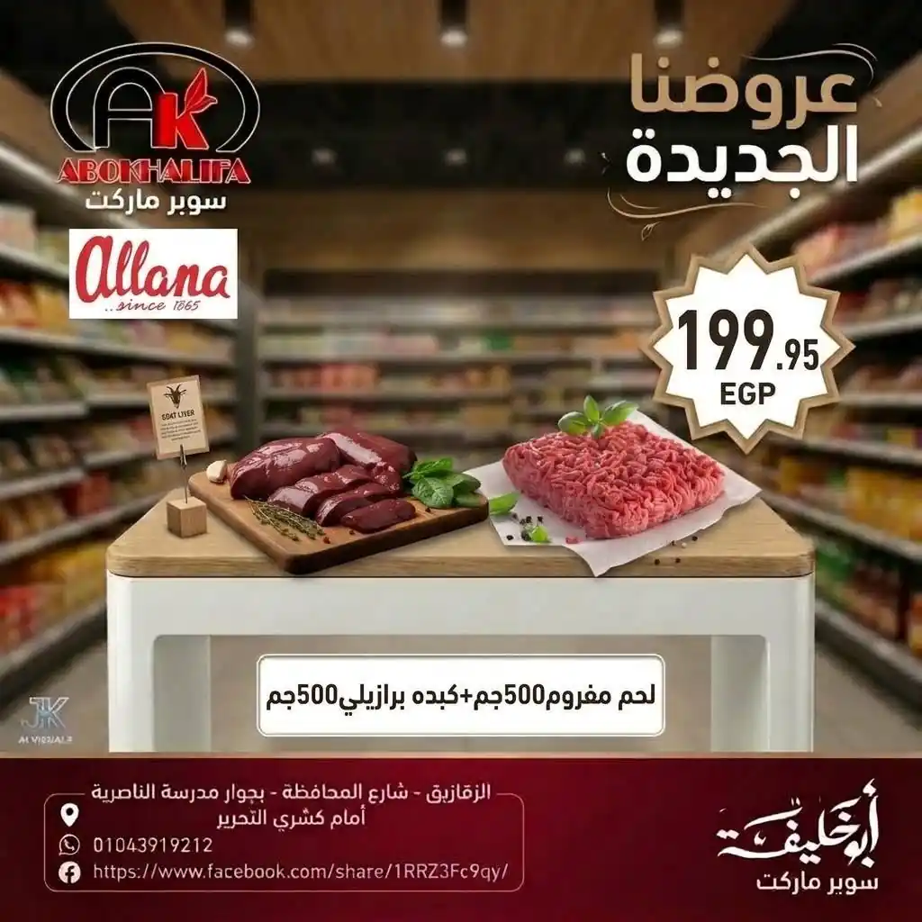 عروض ابو خليفة ماركت الزقازيق الصفحة رقم 2