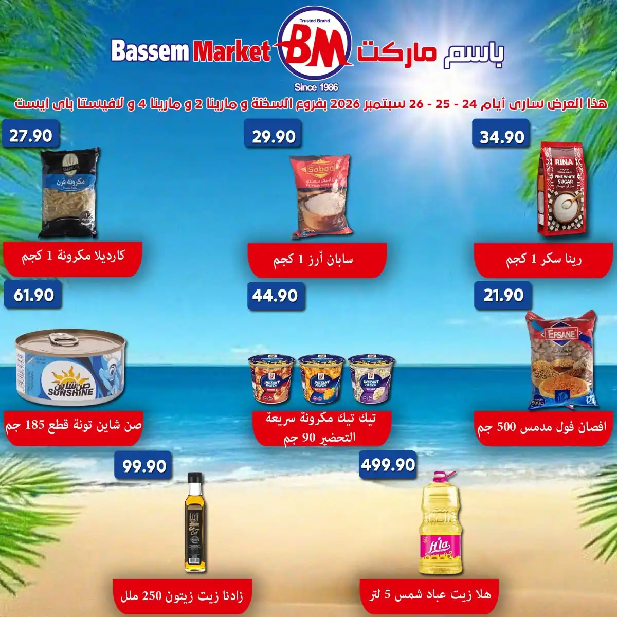 عروض باسم ماركت الصفحة رقم 2