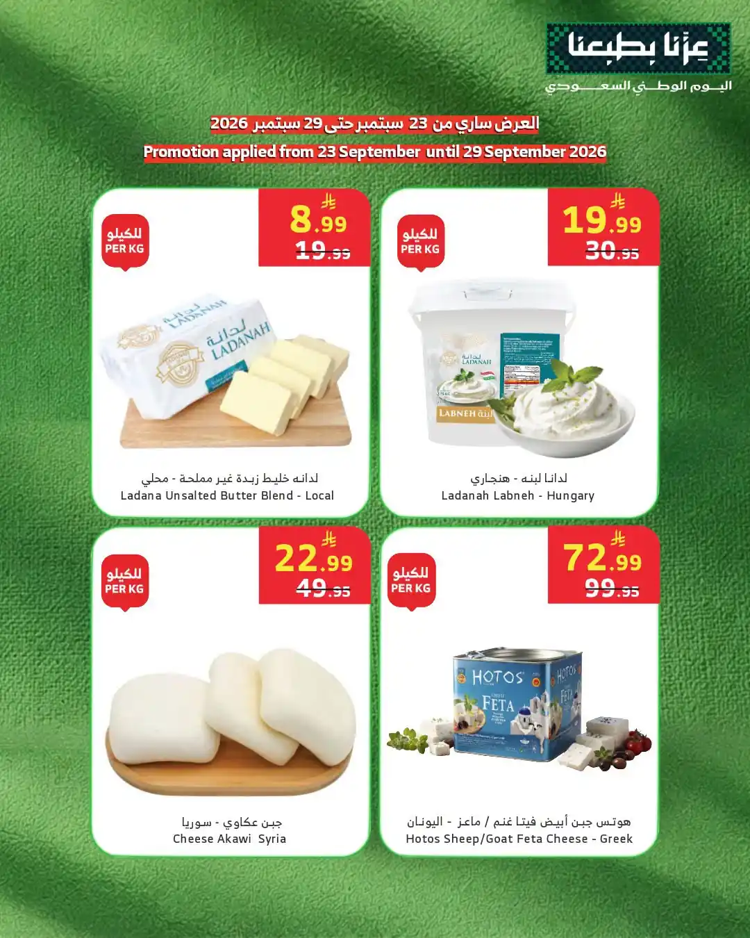 عروض الراية السعودية اليوم صفحة 2