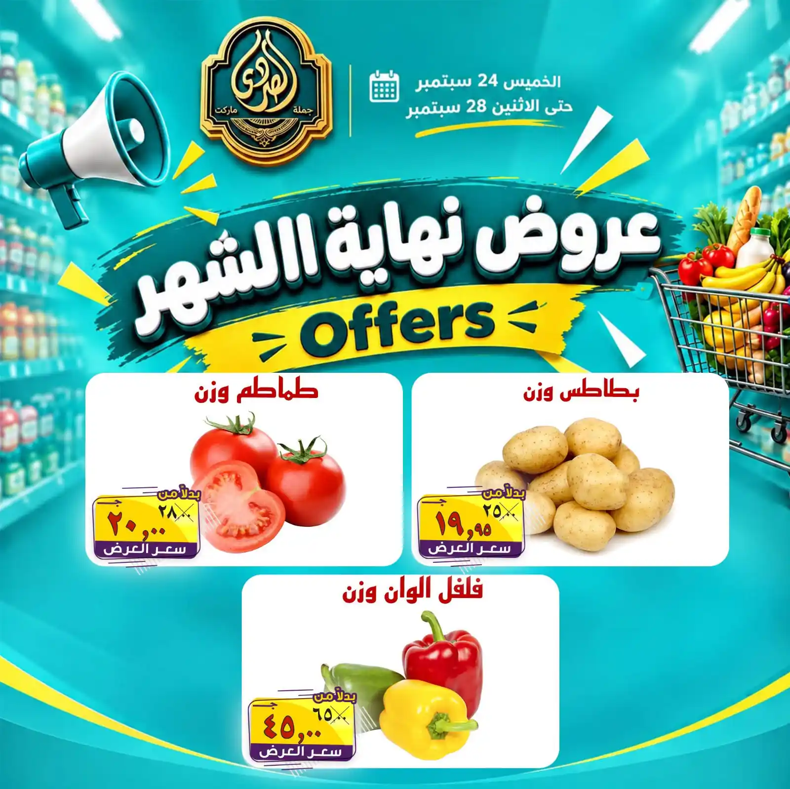 عروض الصردى ماركت الصفحة رقم 2