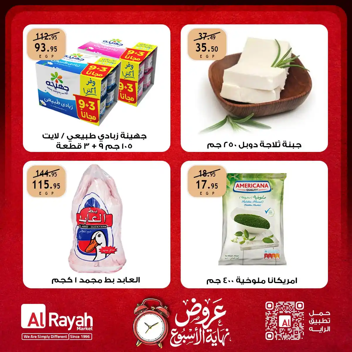 عروض الراية ماركت صفحة 2