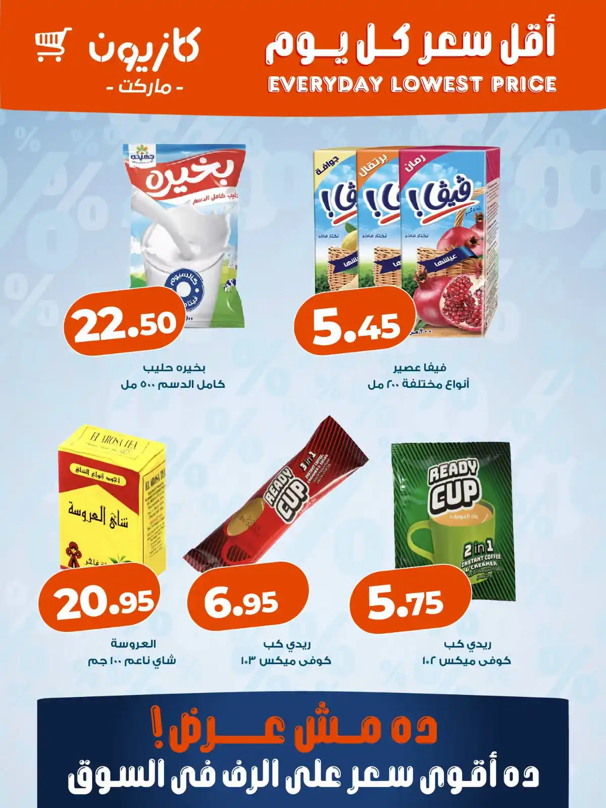 عروض كازيون اليوم الصفحة رقم 2