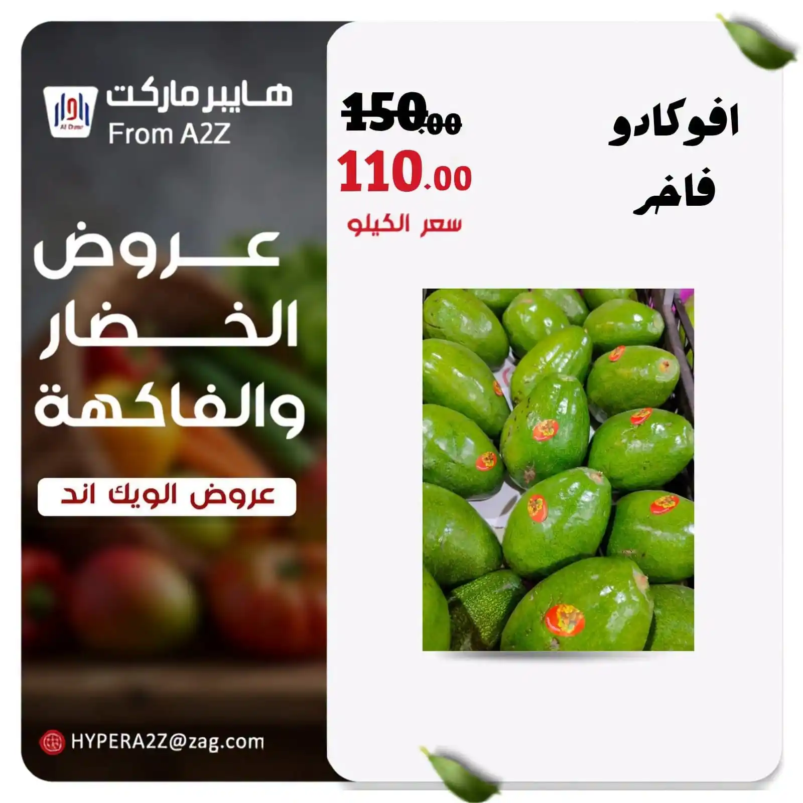 عروض هايبر ايه تو زد A2Z الصفحة رقم 2