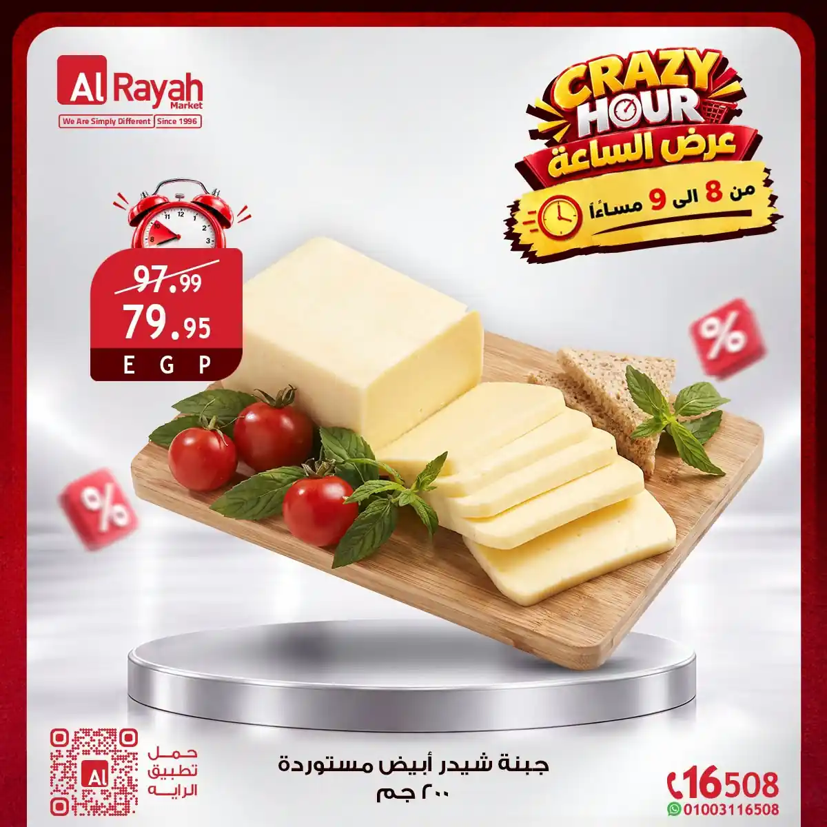عروض الراية ماركت صفحة 2