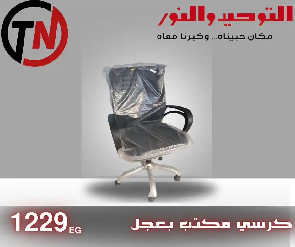 عروض التوحيد والنور اليوم صفحة 2