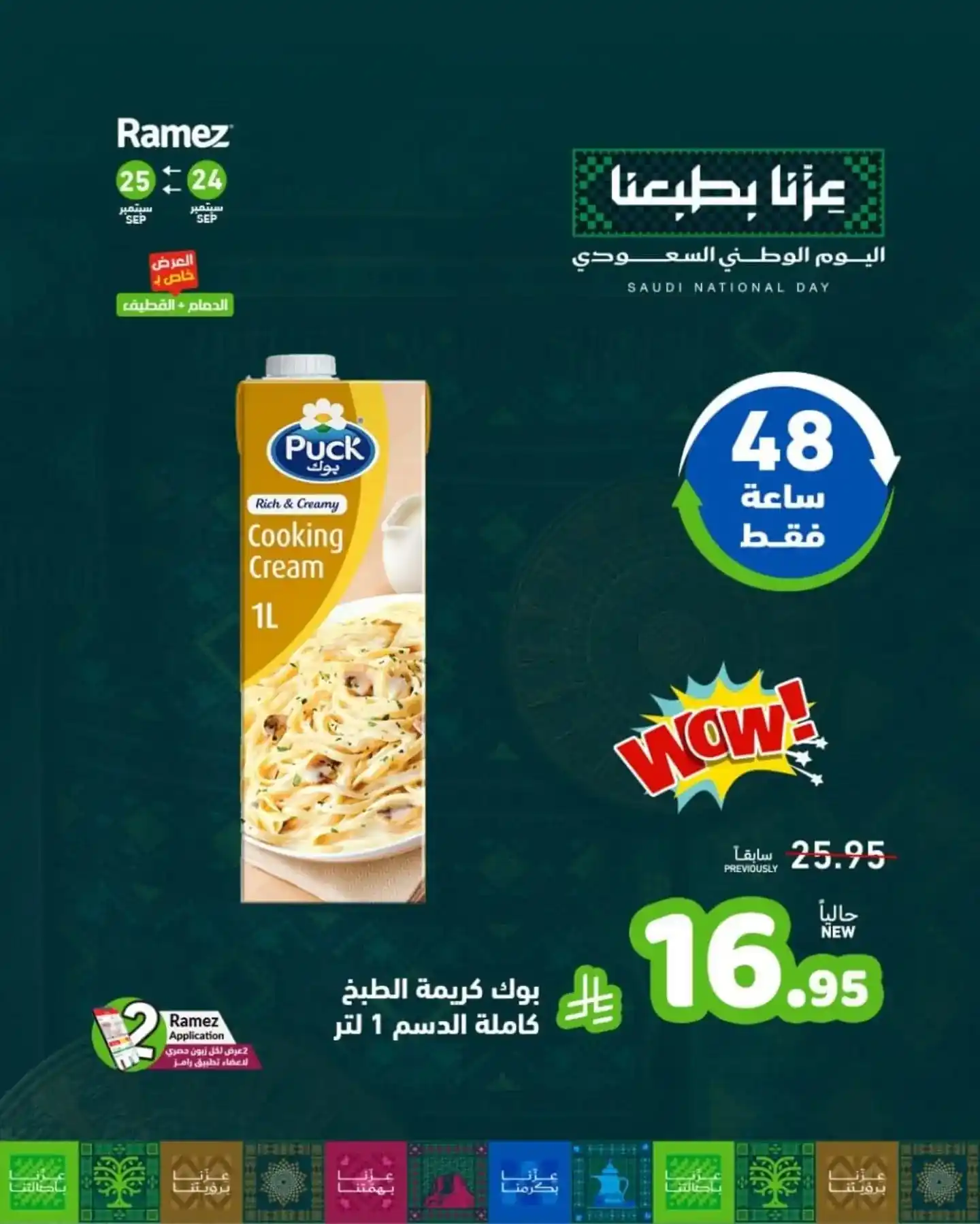 عروض رامز السعودية اليوم صفحة 2