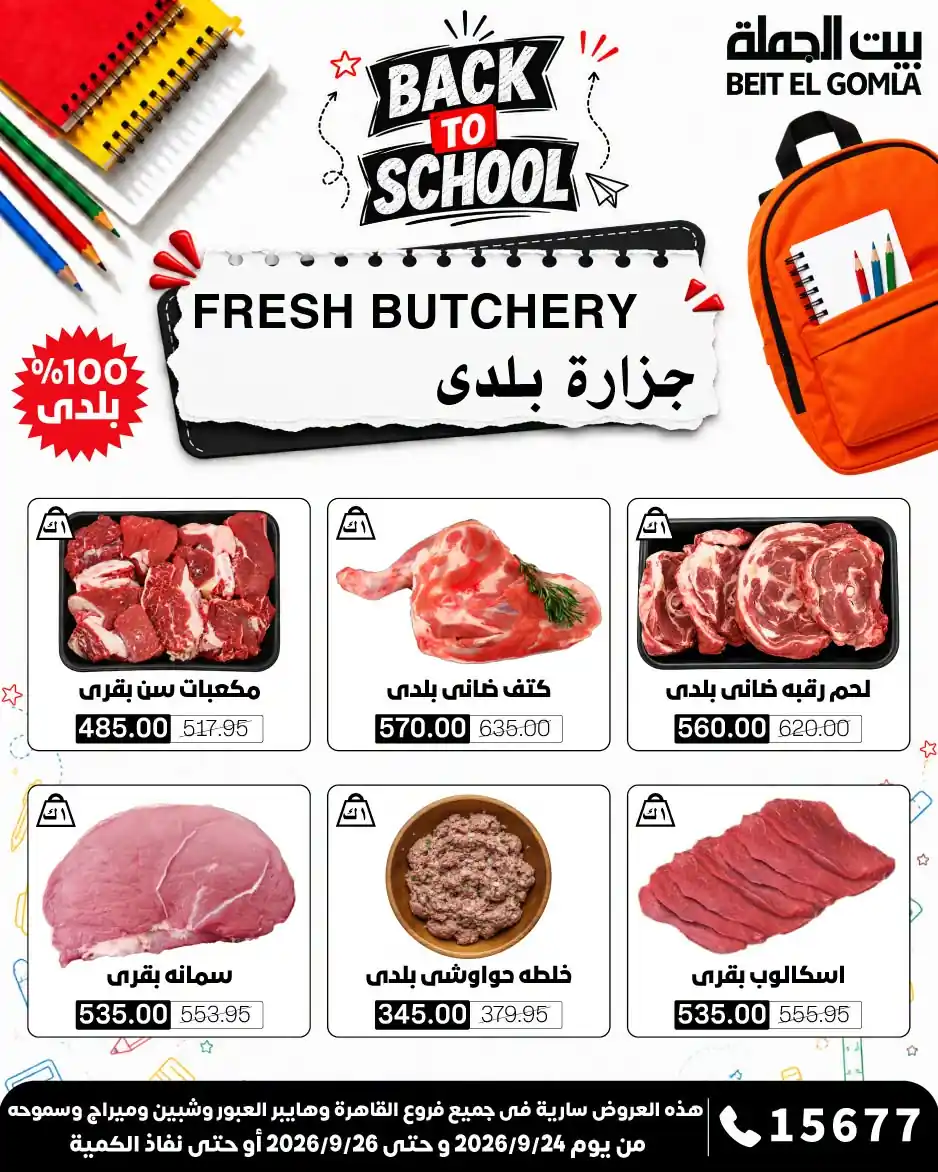 عروض بيت الجملة اليوم صفحة 2