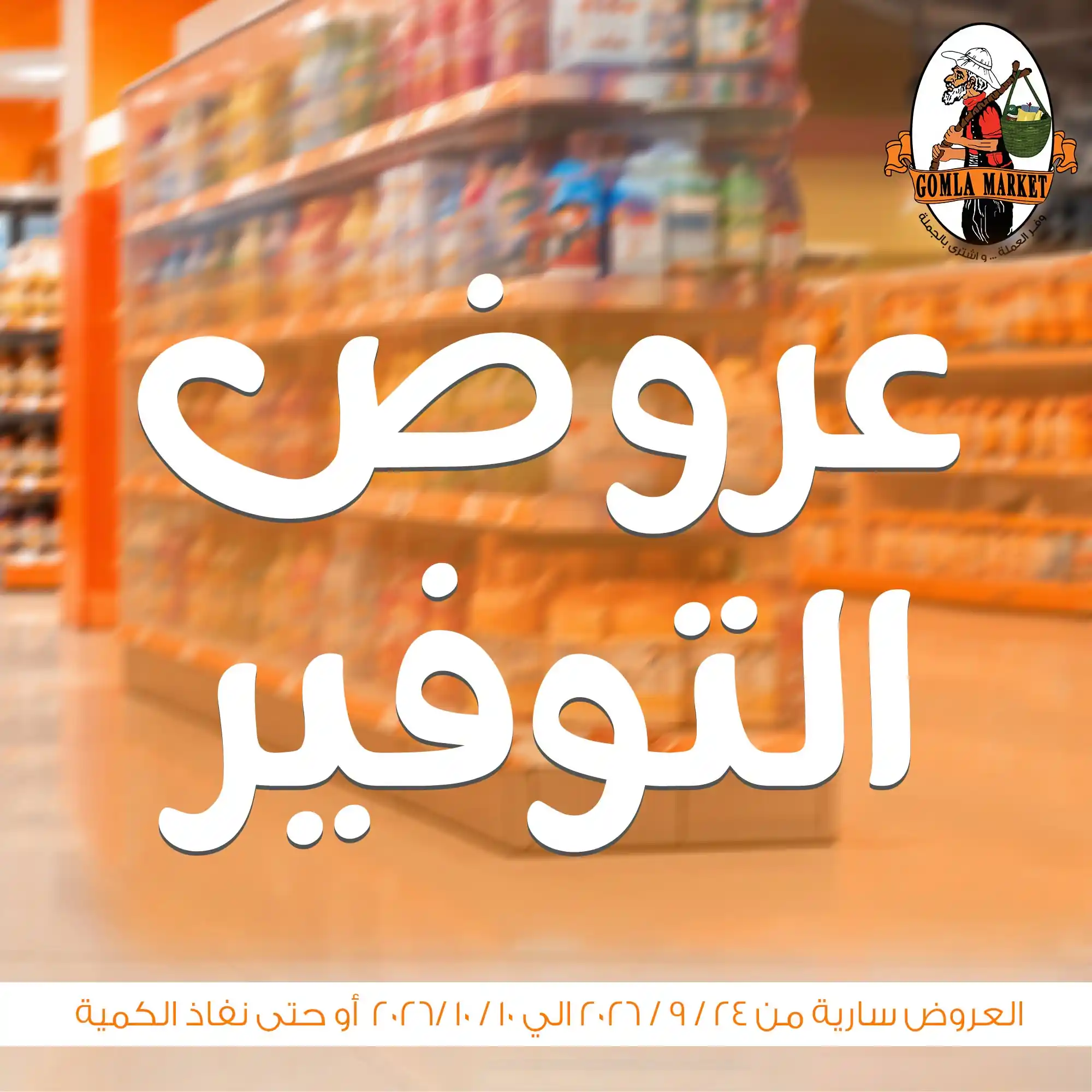 عروض فتح الله جملة الصفحة رقم 2