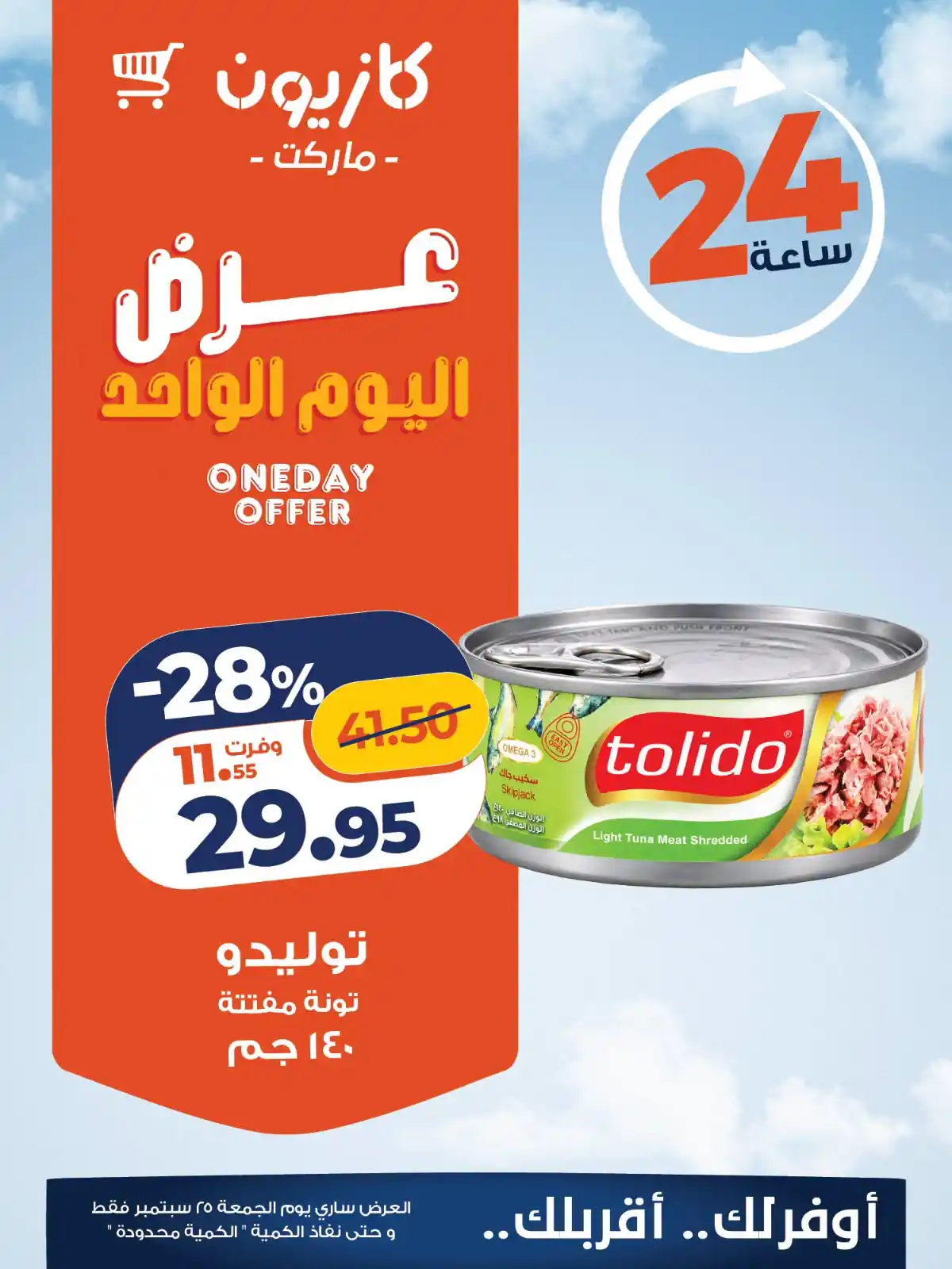 عروض كازيون اليوم صفحة 2