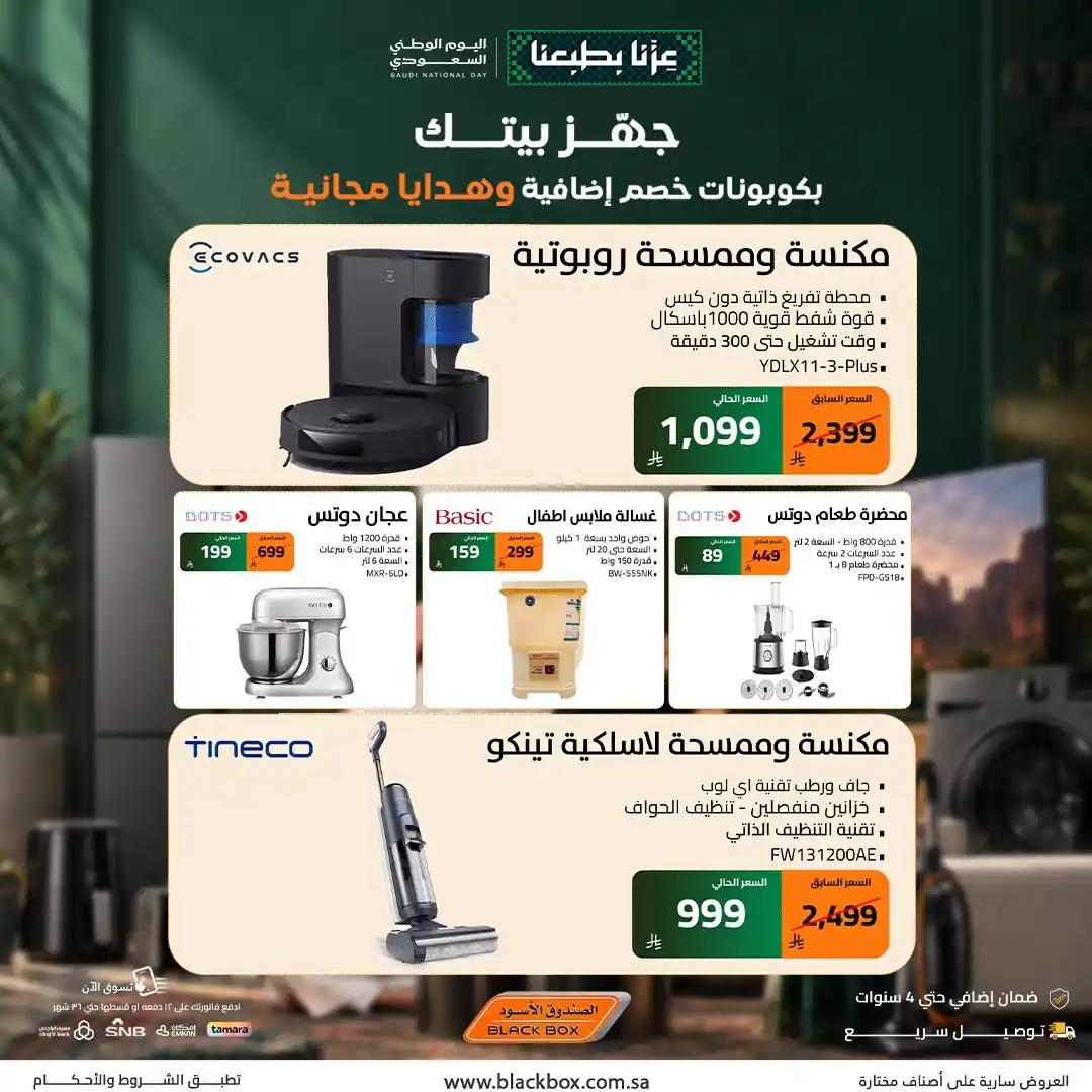 عروض الصندوق الاسود صفحة 2