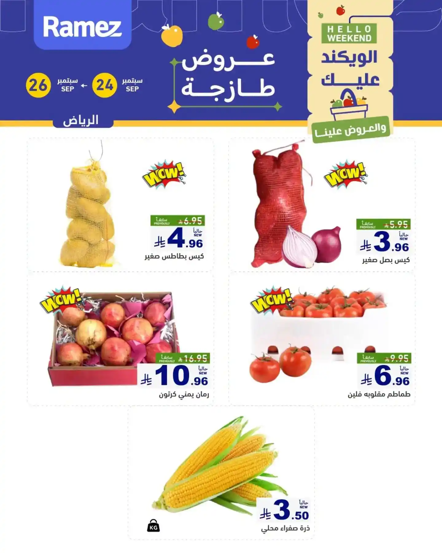 عروض رامز السعودية اليوم صفحة 2