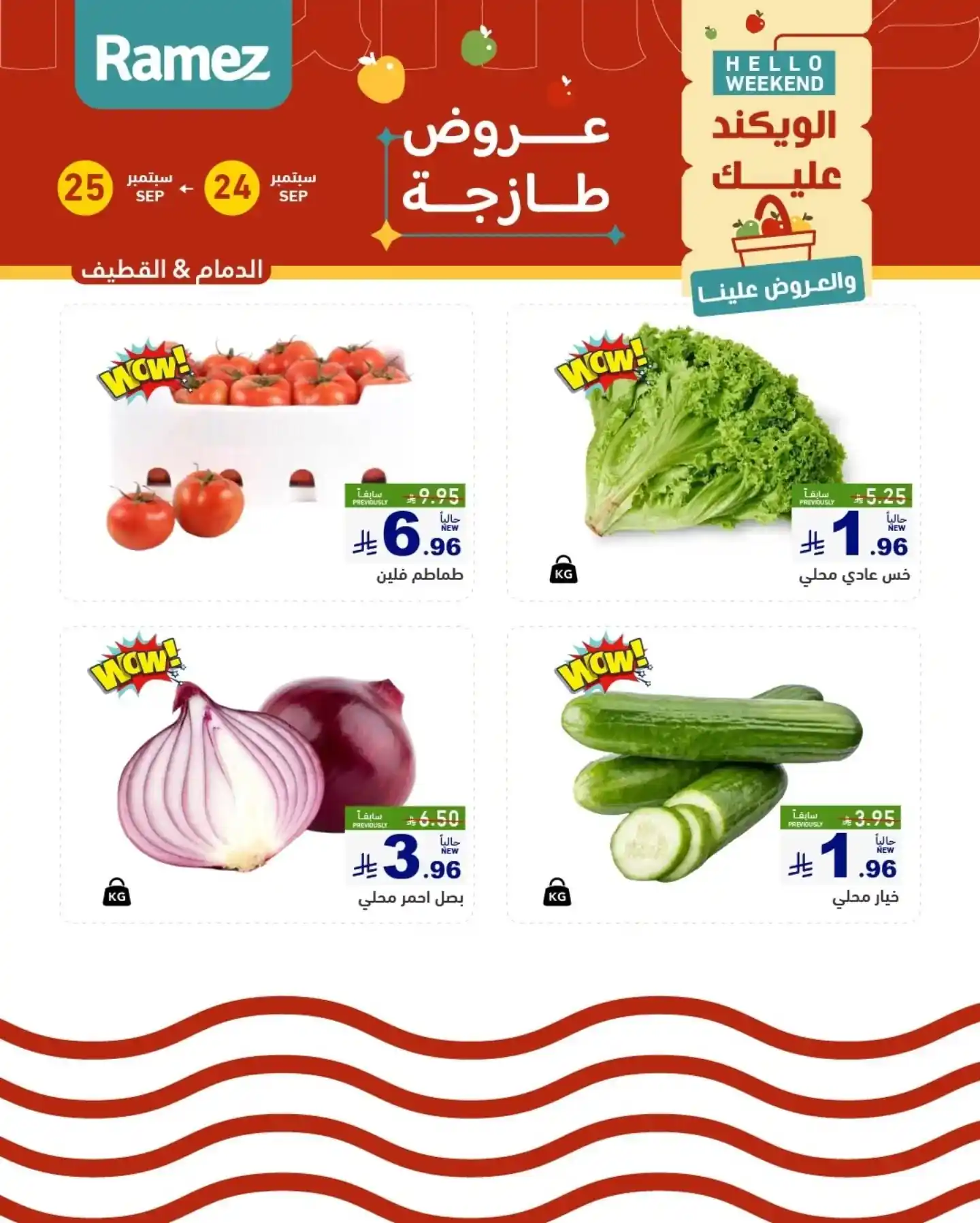 عروض رامز السعودية اليوم صفحة 2