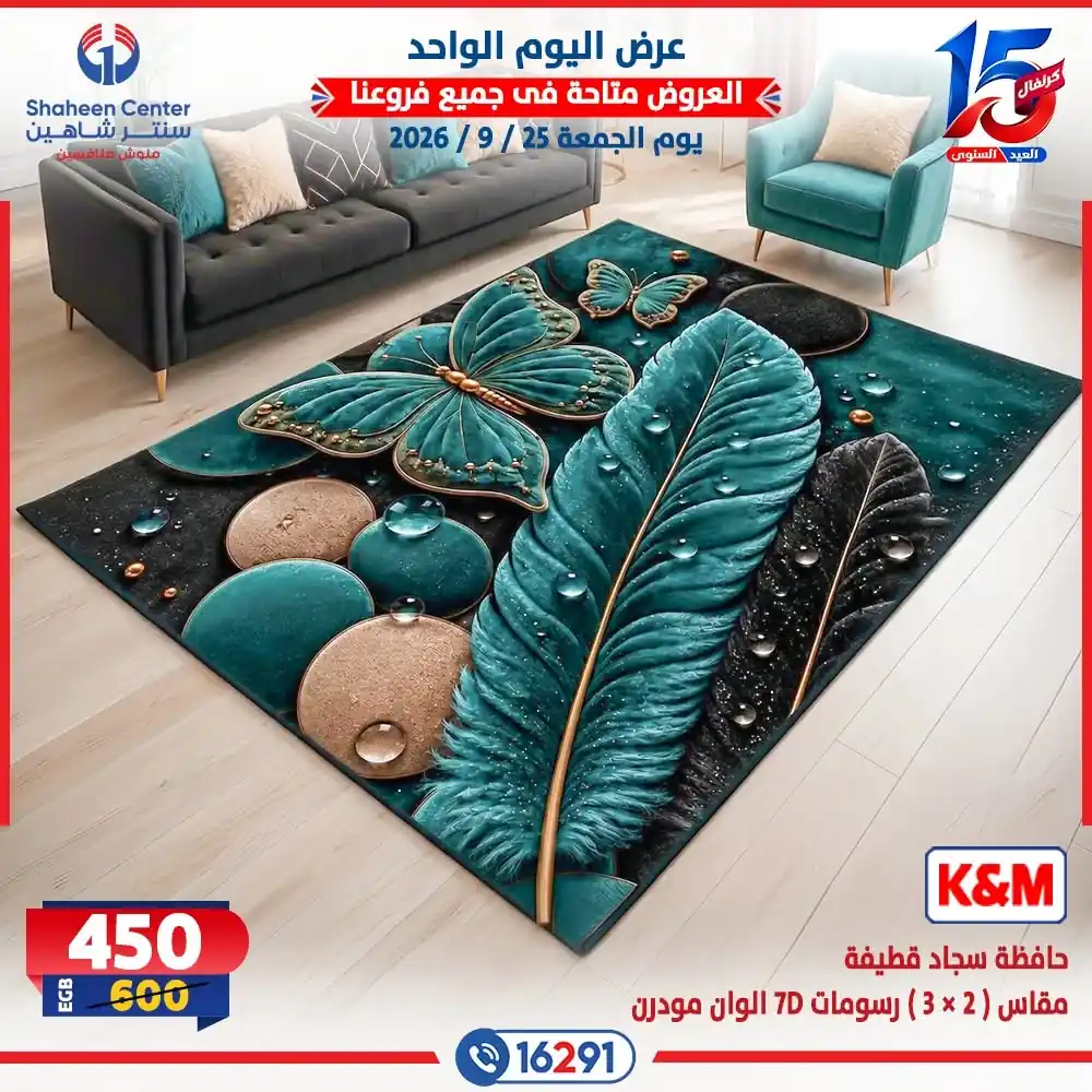عروض سنتر شاهين اليوم صفحة 2