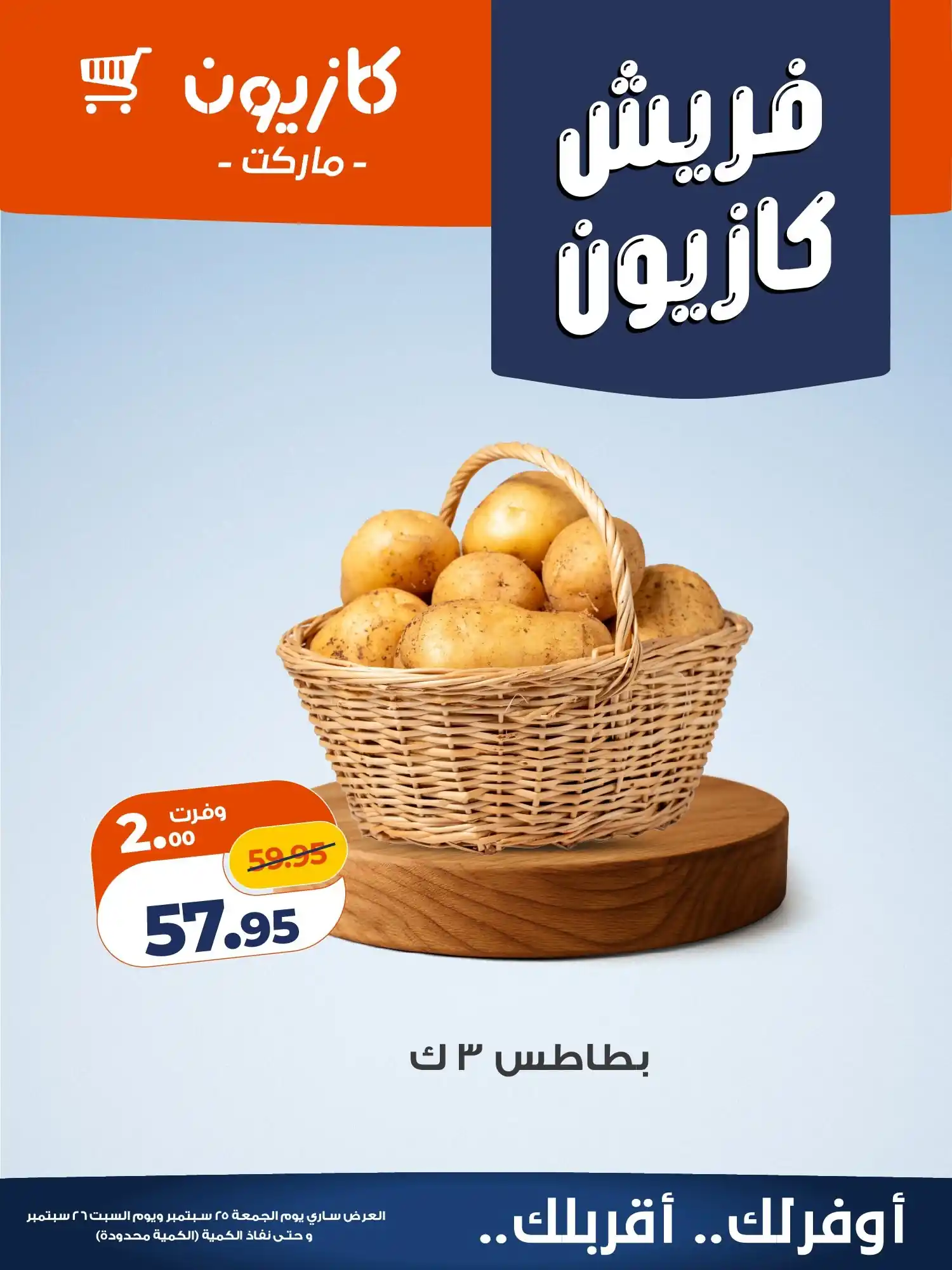 عروض كازيون اليوم صفحة 2