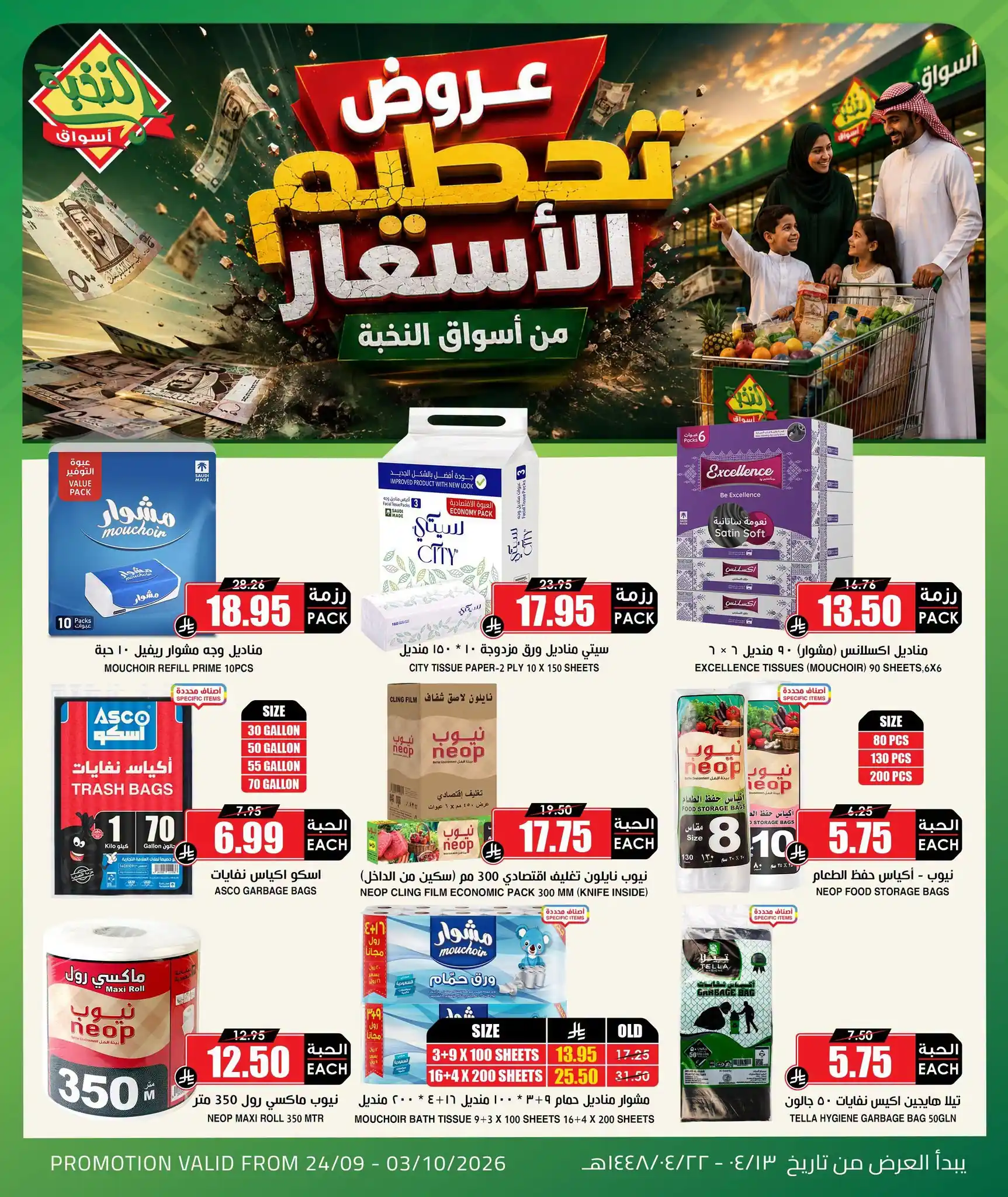 عروض اسواق النخبة اليوم صفحة 2