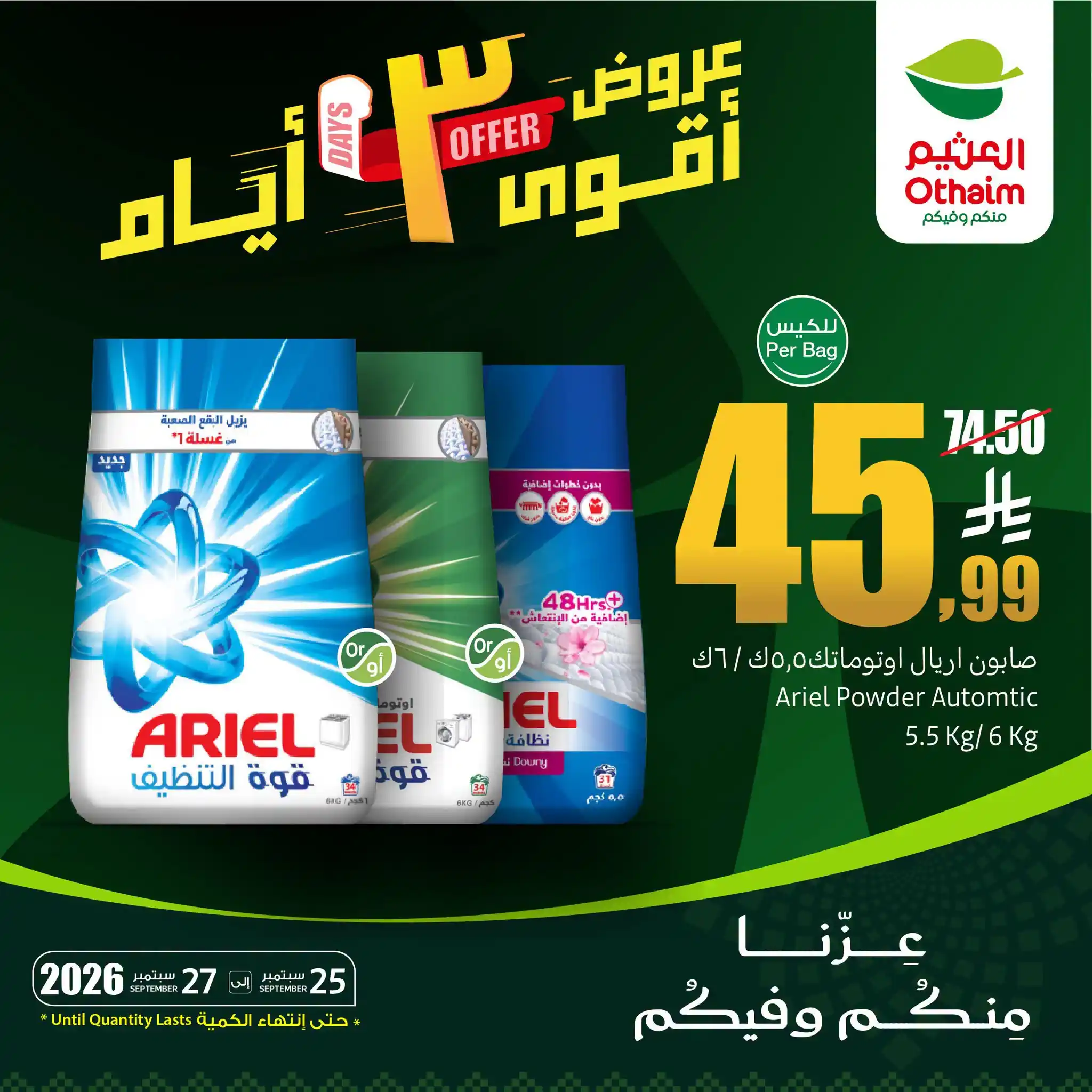 عروض العثيم السعودية اليوم صفحة 2