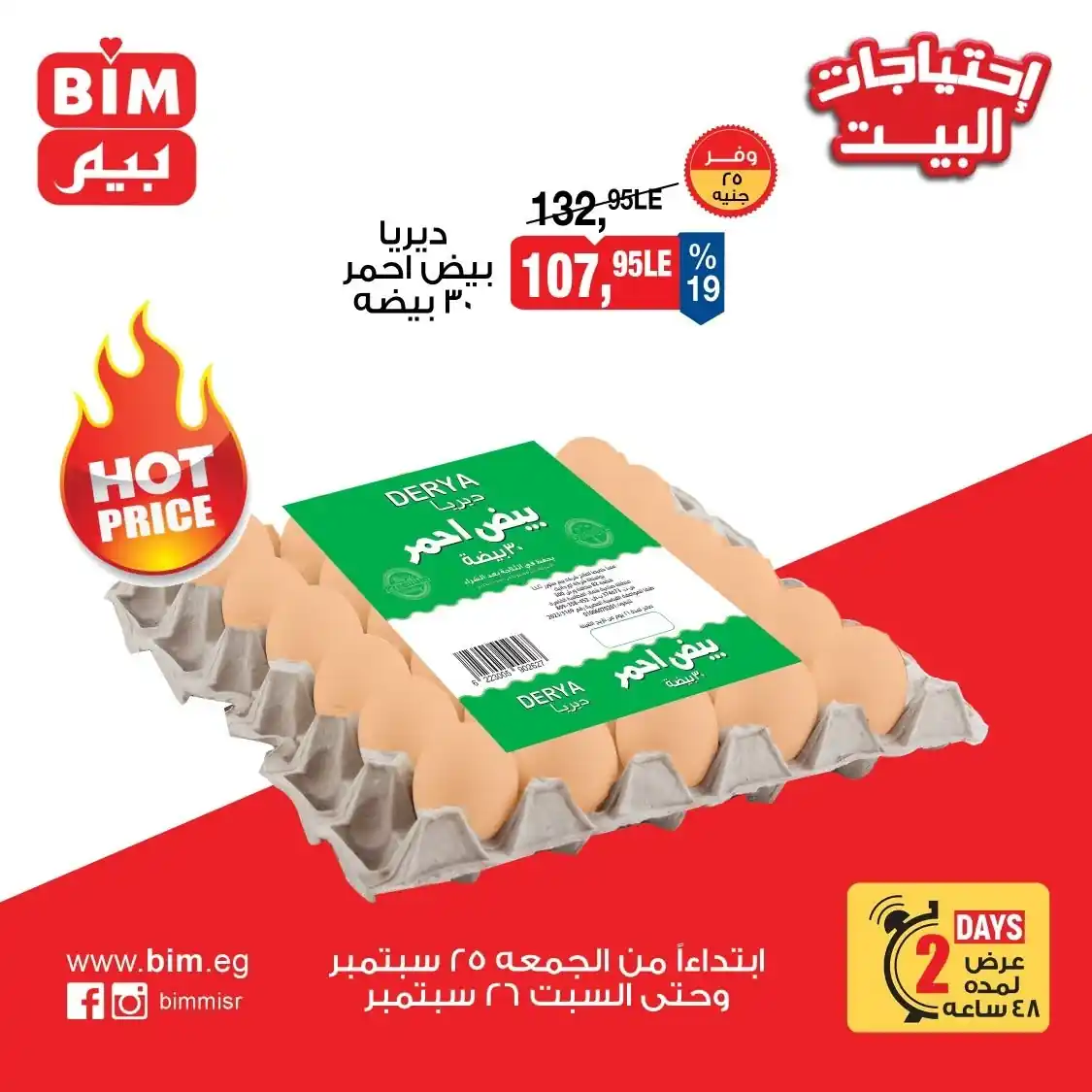 عروض بيم اليوم صفحة 2