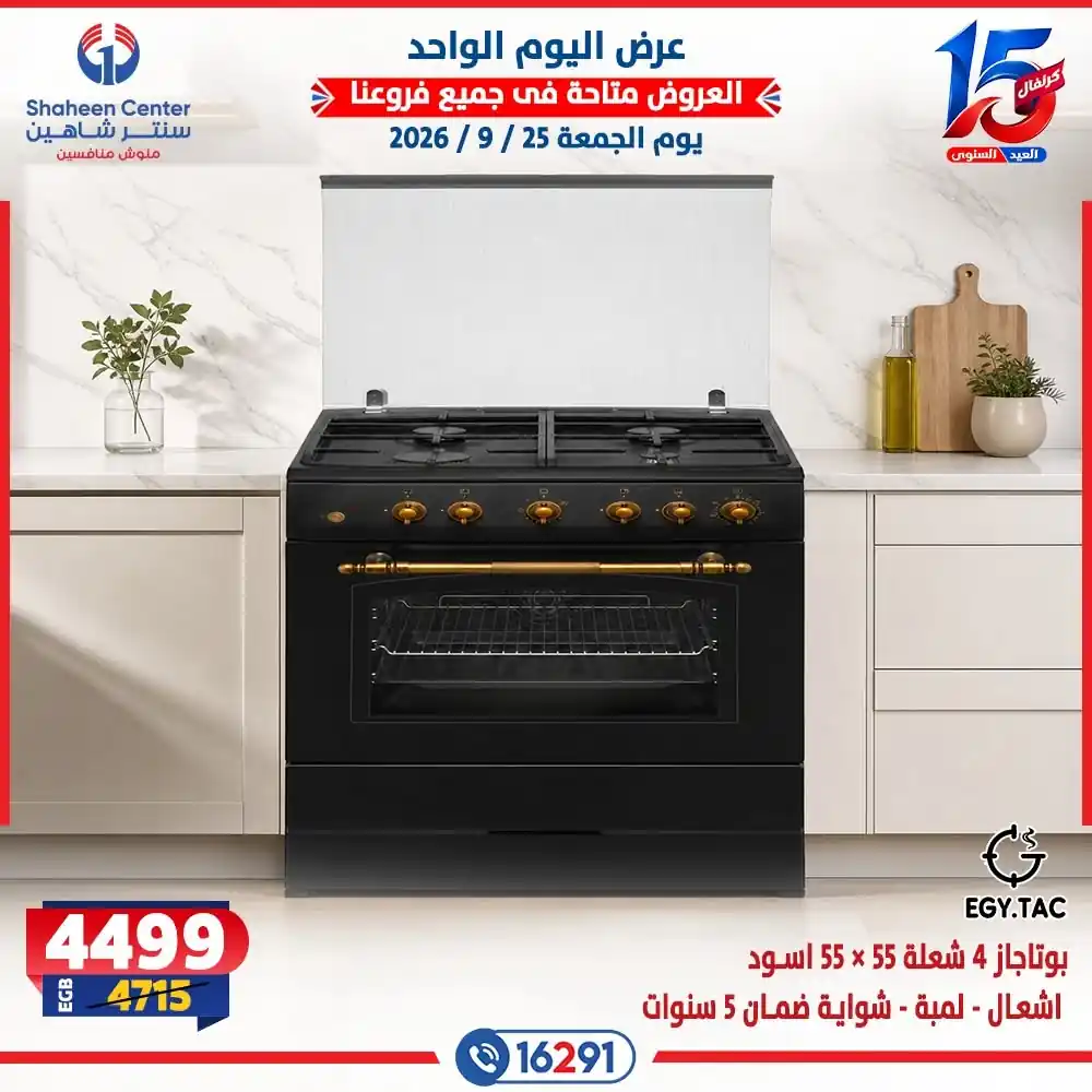 عروض سنتر شاهين اليوم صفحة 2