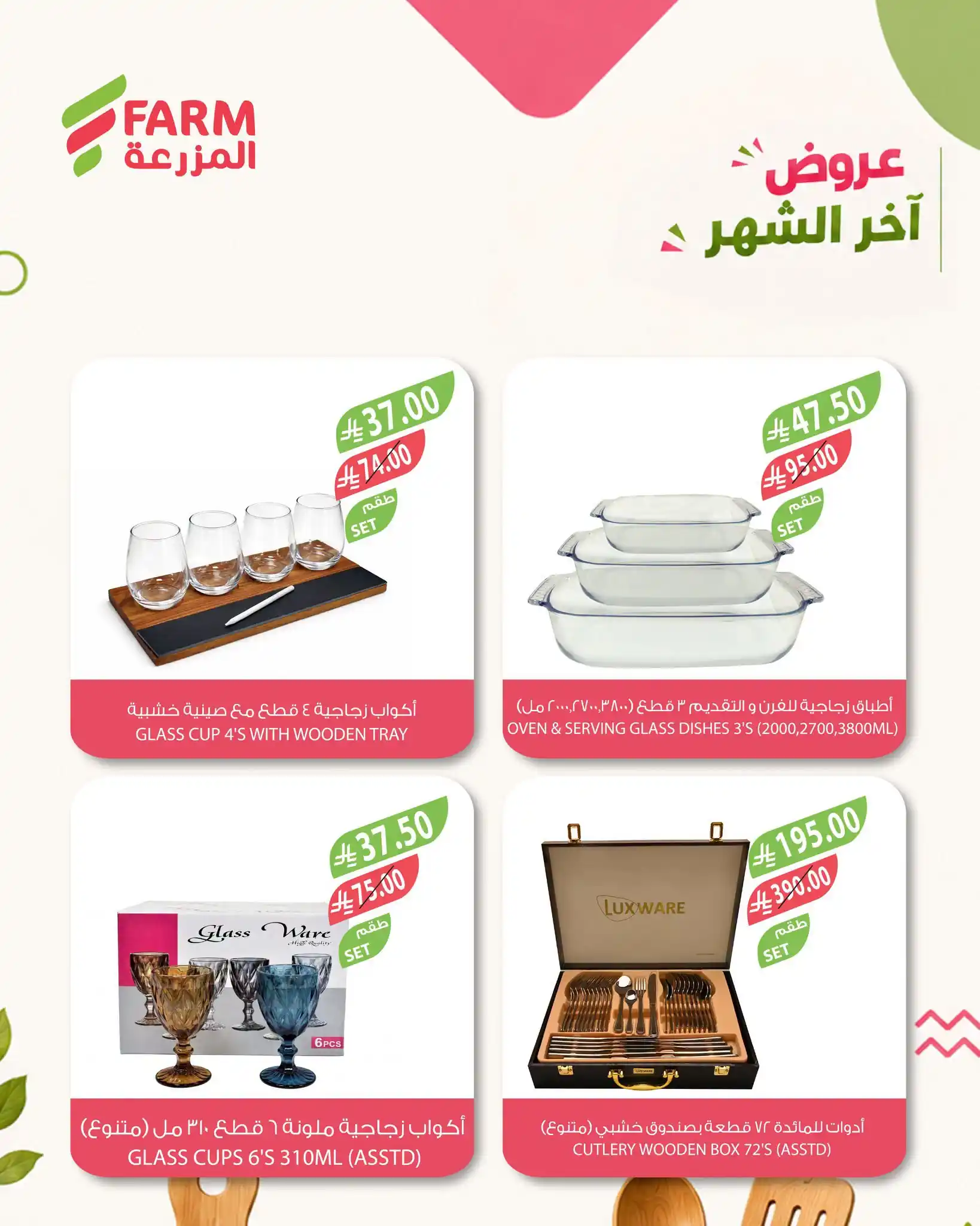 عروض المزرعة جدة والجنوبية اليوم صفحة 2
