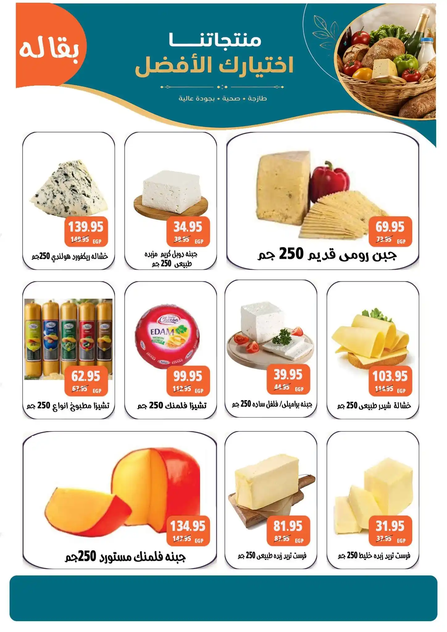عروض مكاوى ماركت الصفحة رقم 2