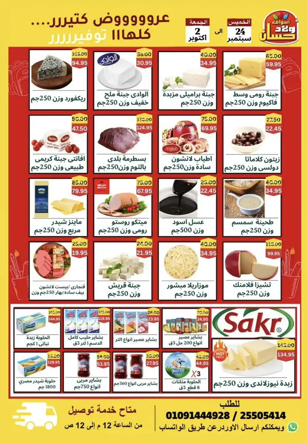 عروض اولاد حسان مدينة 15 مايو الصفحة رقم 2